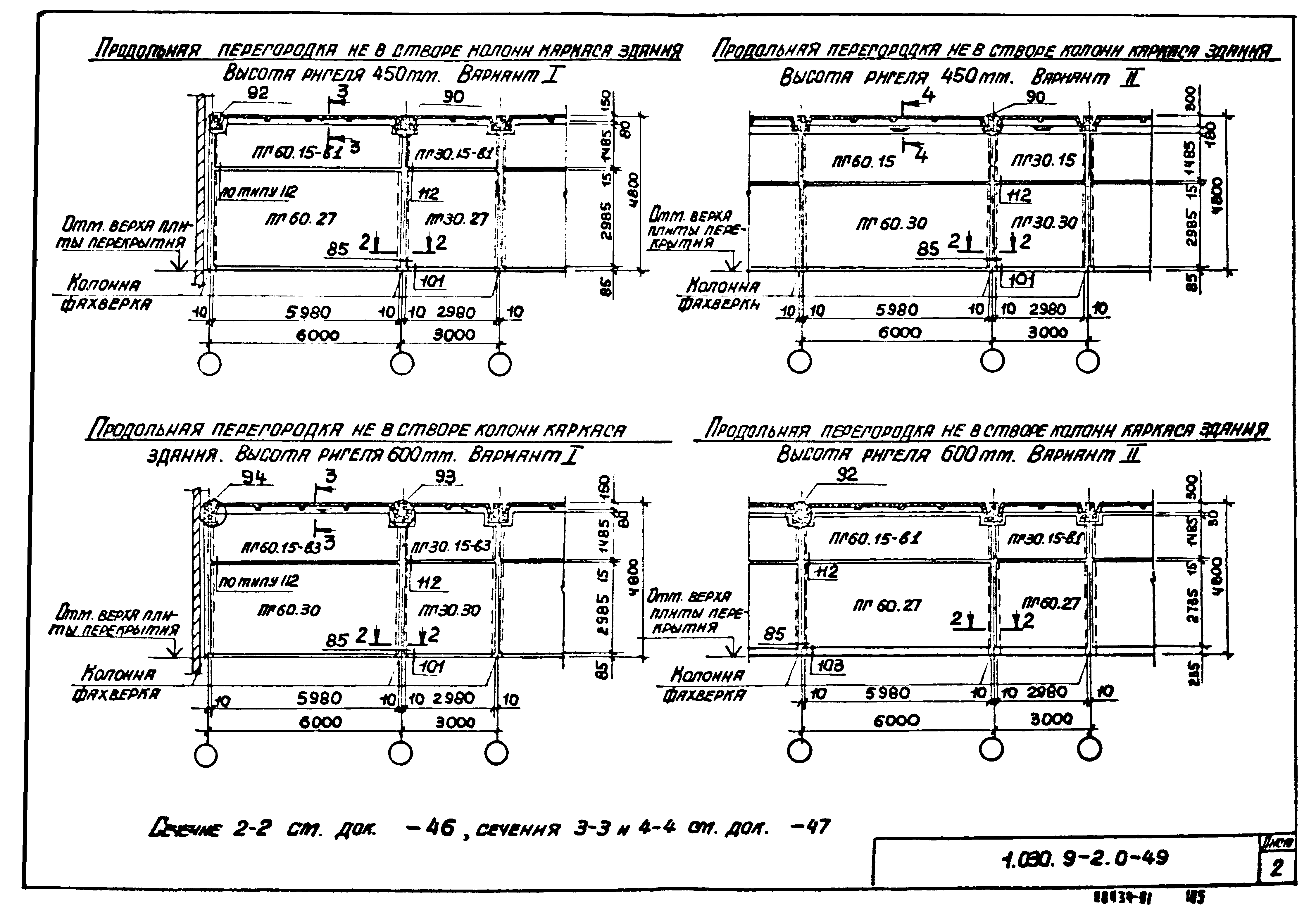 Серия 1.030.9-2