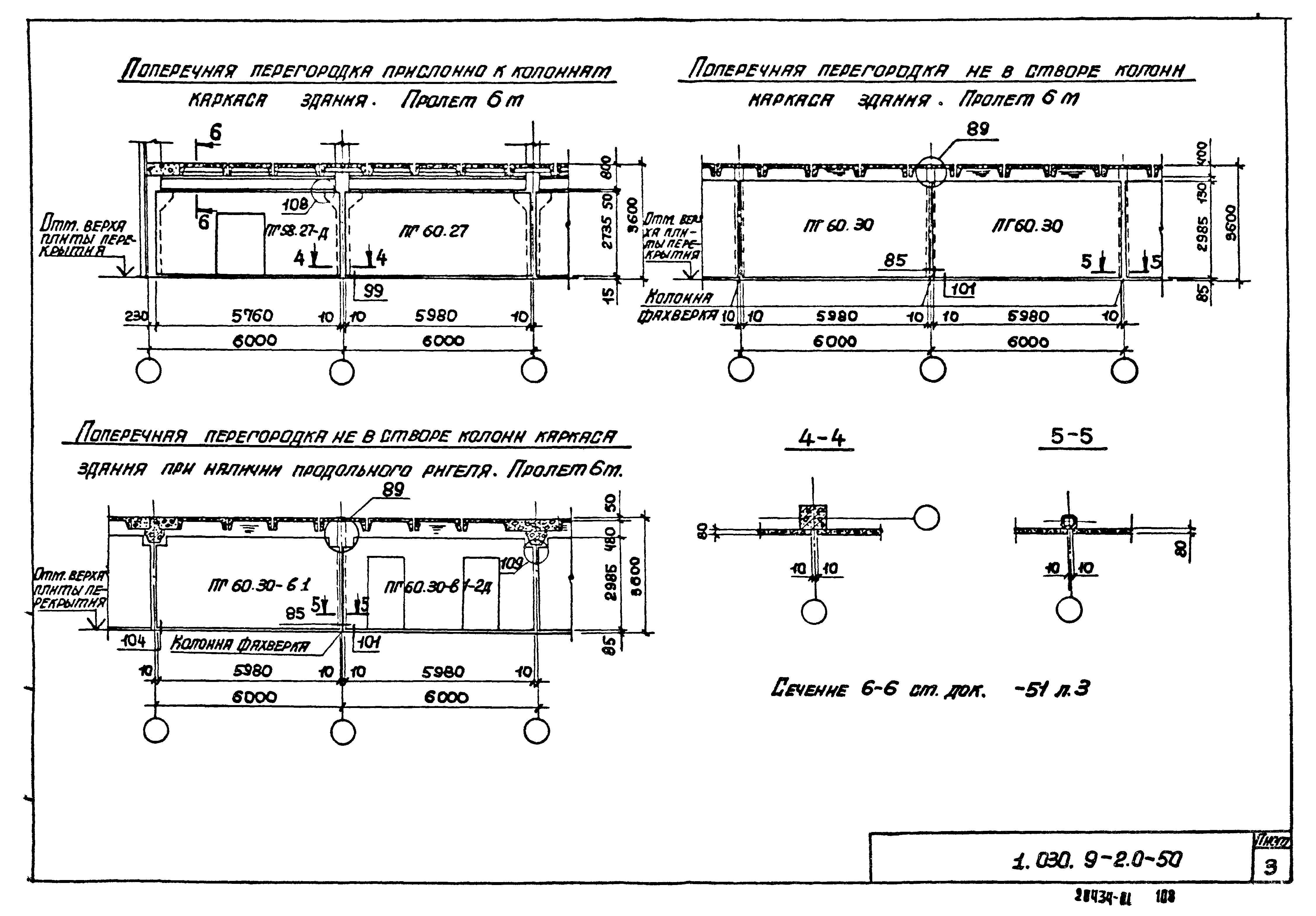 Серия 1.030.9-2