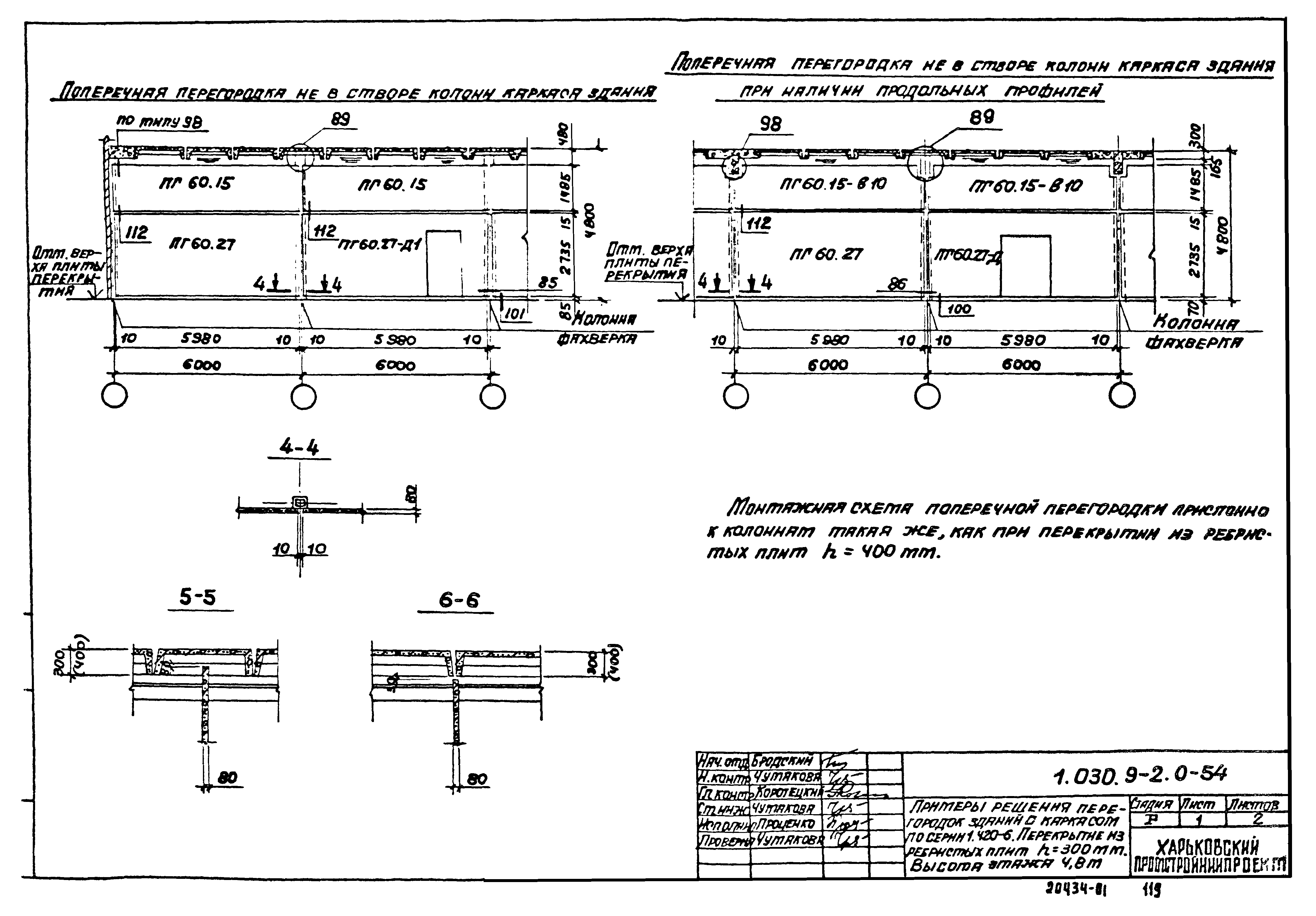 Серия 1.030.9-2