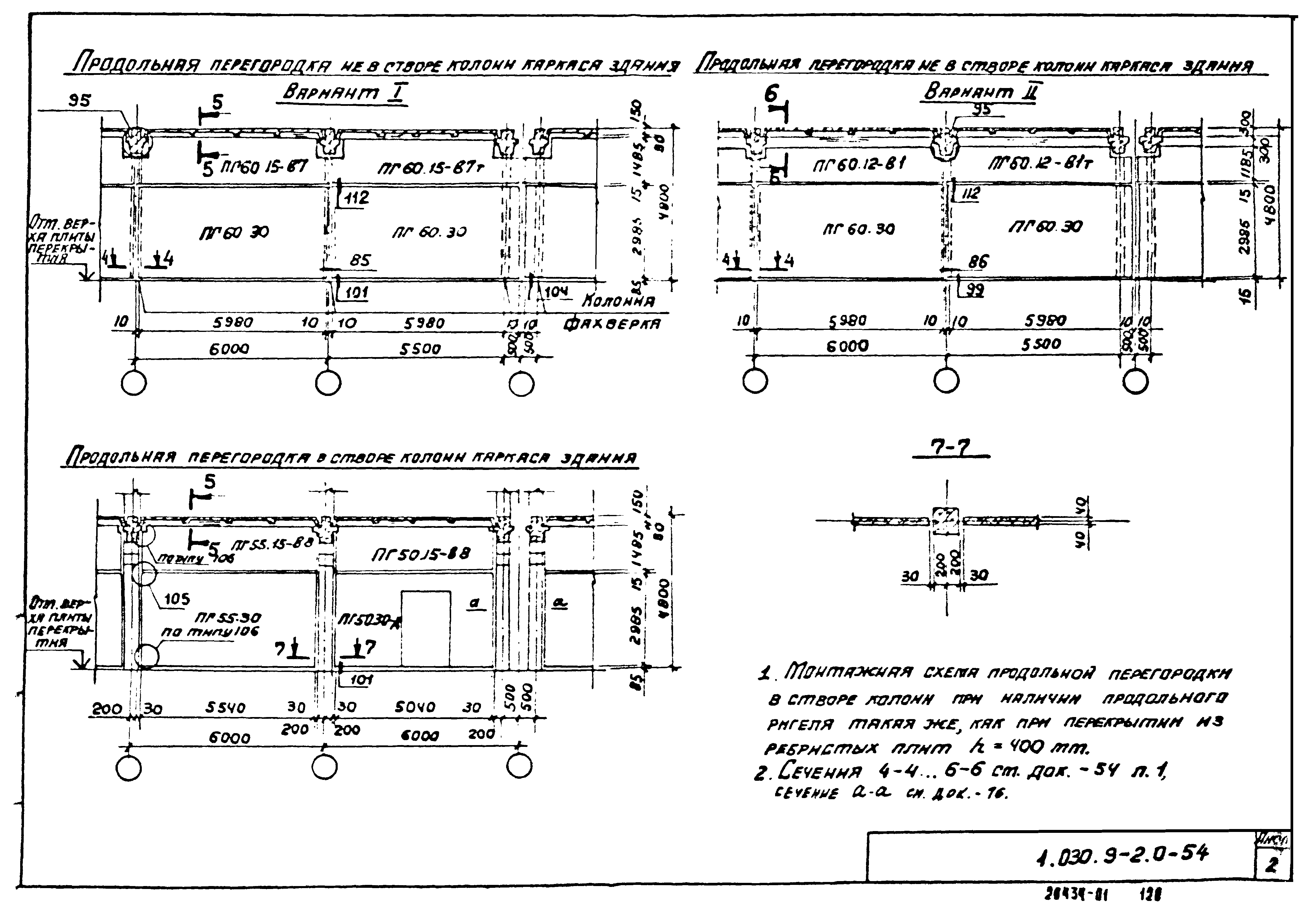 Серия 1.030.9-2