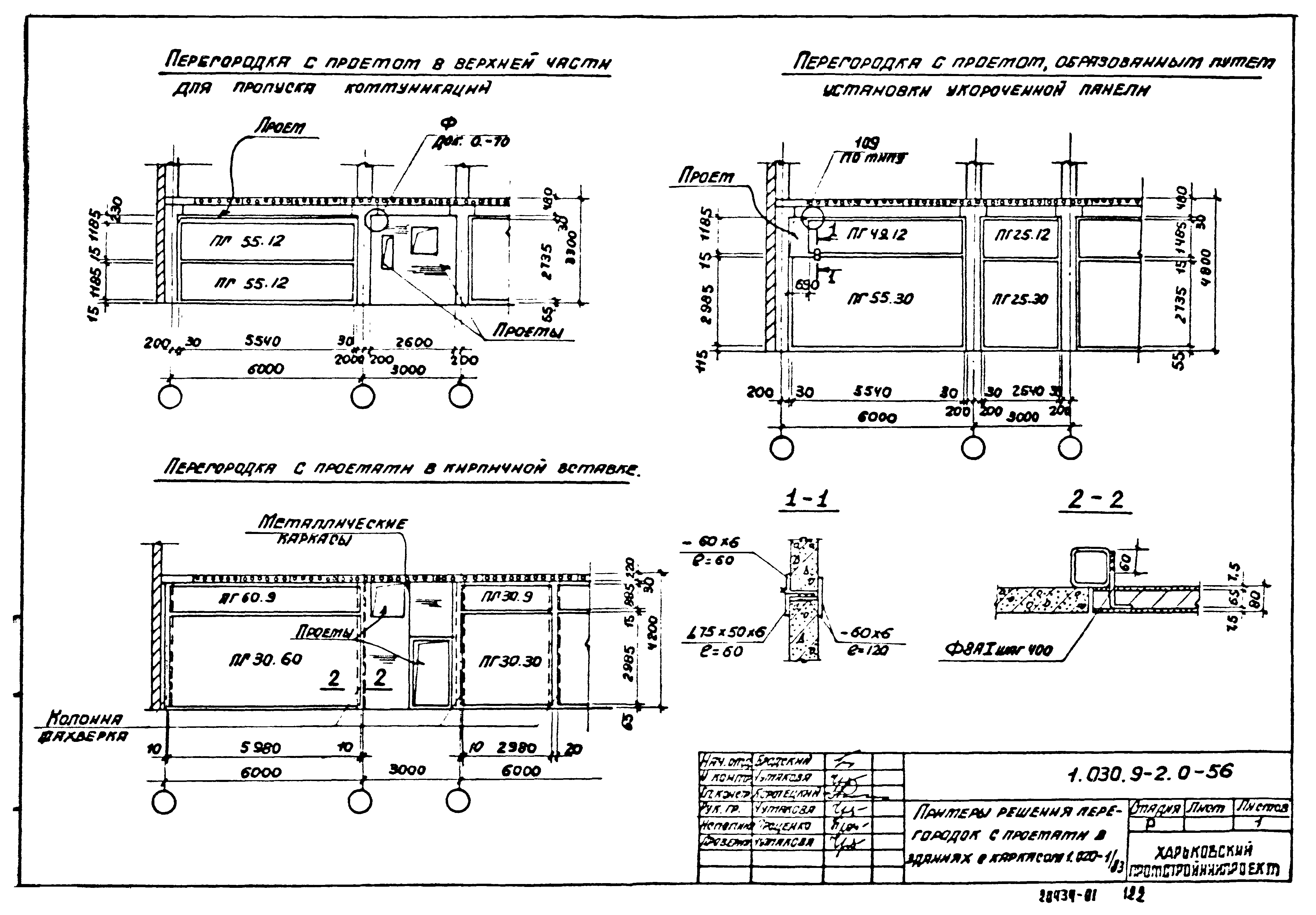 Серия 1.030.9-2