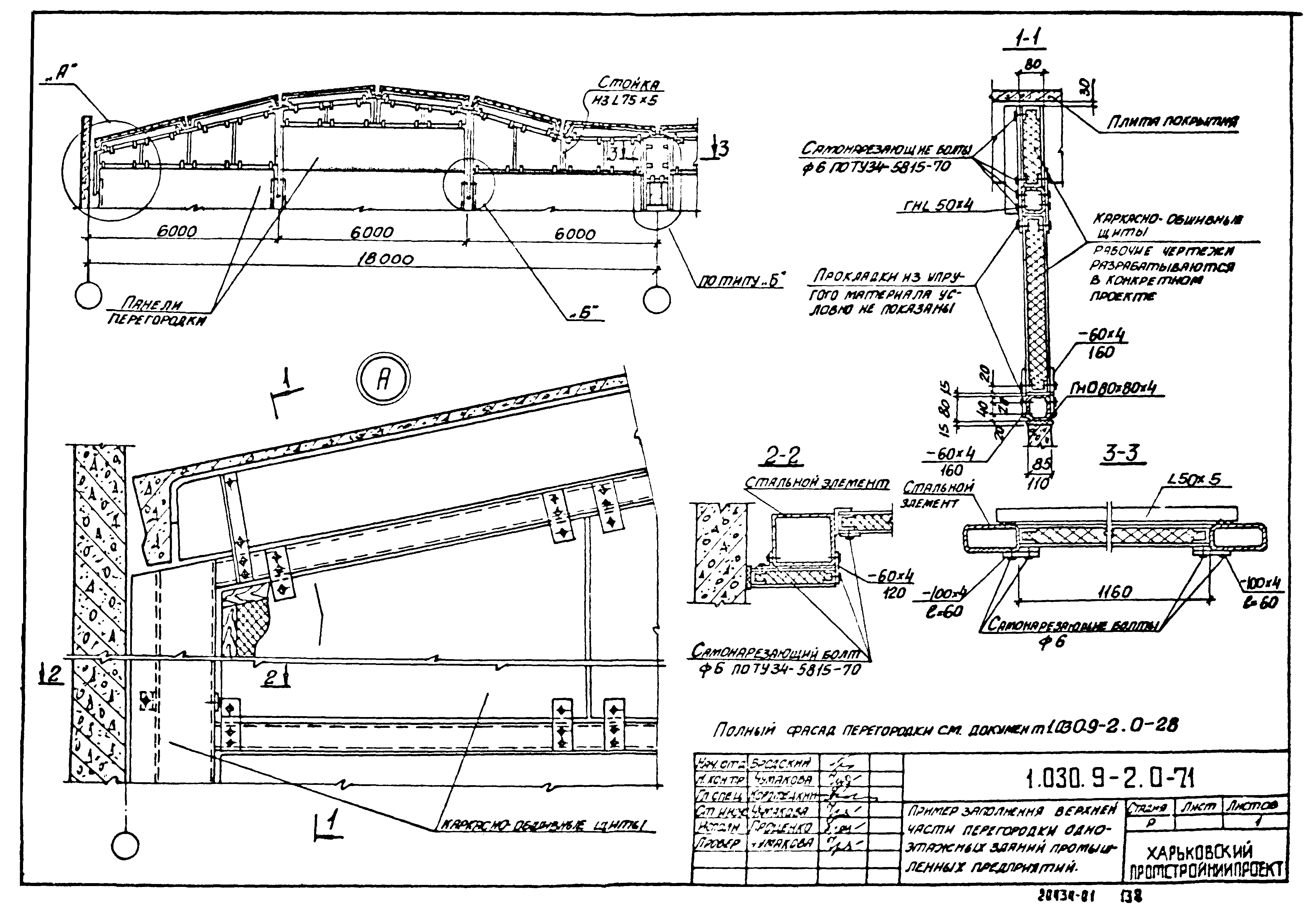 Серия 1.030.9-2