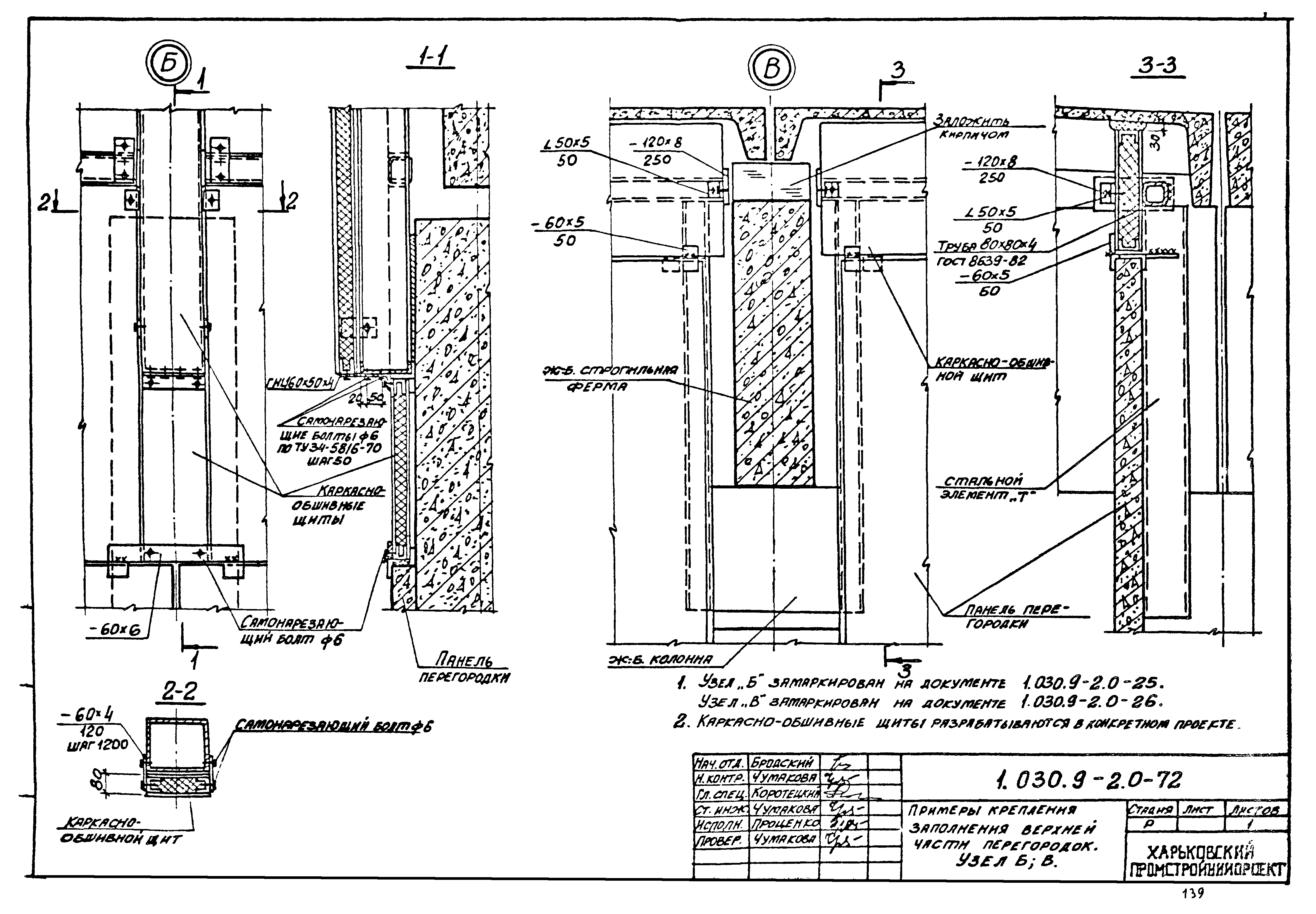 Серия 1.030.9-2