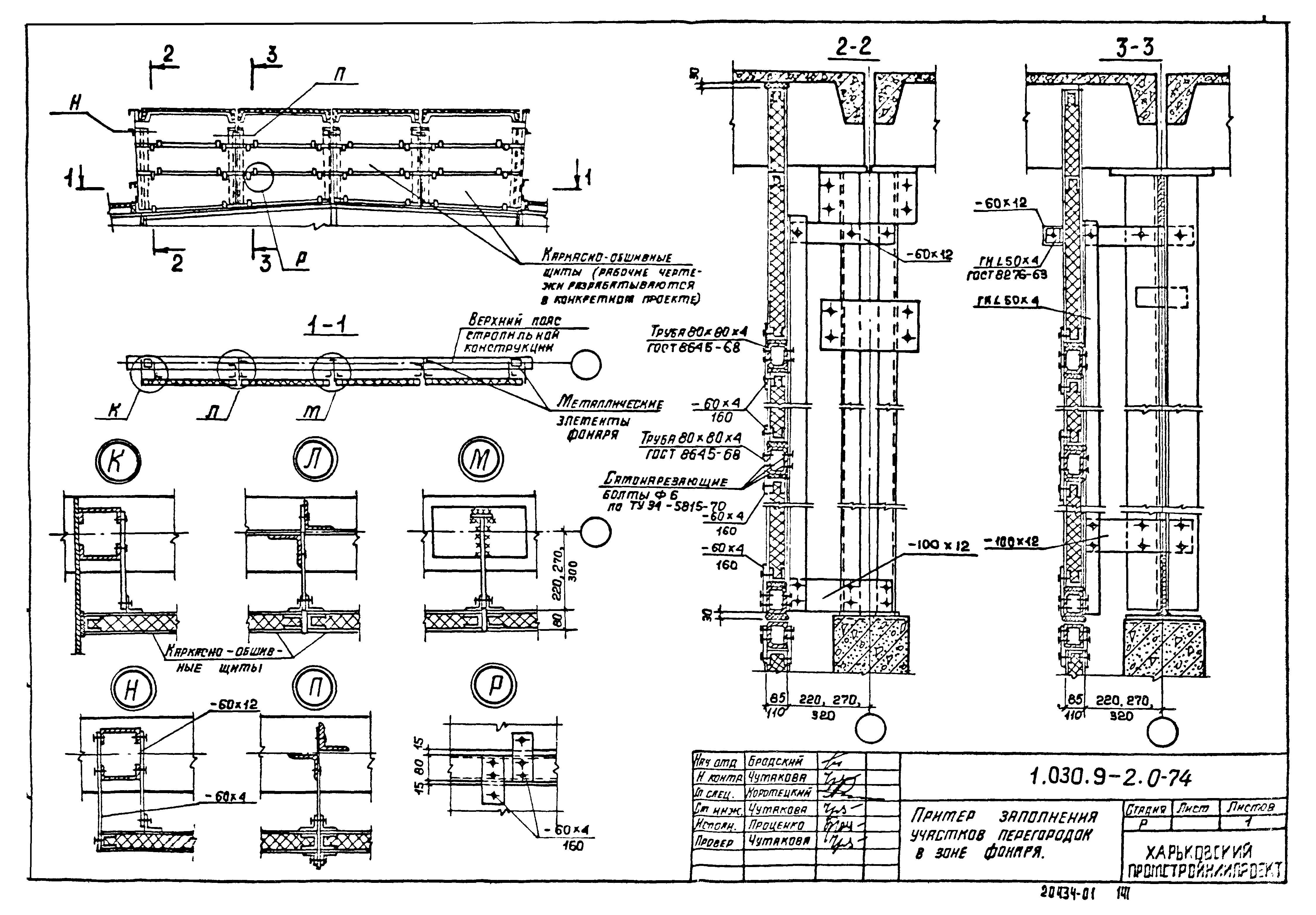 Серия 1.030.9-2