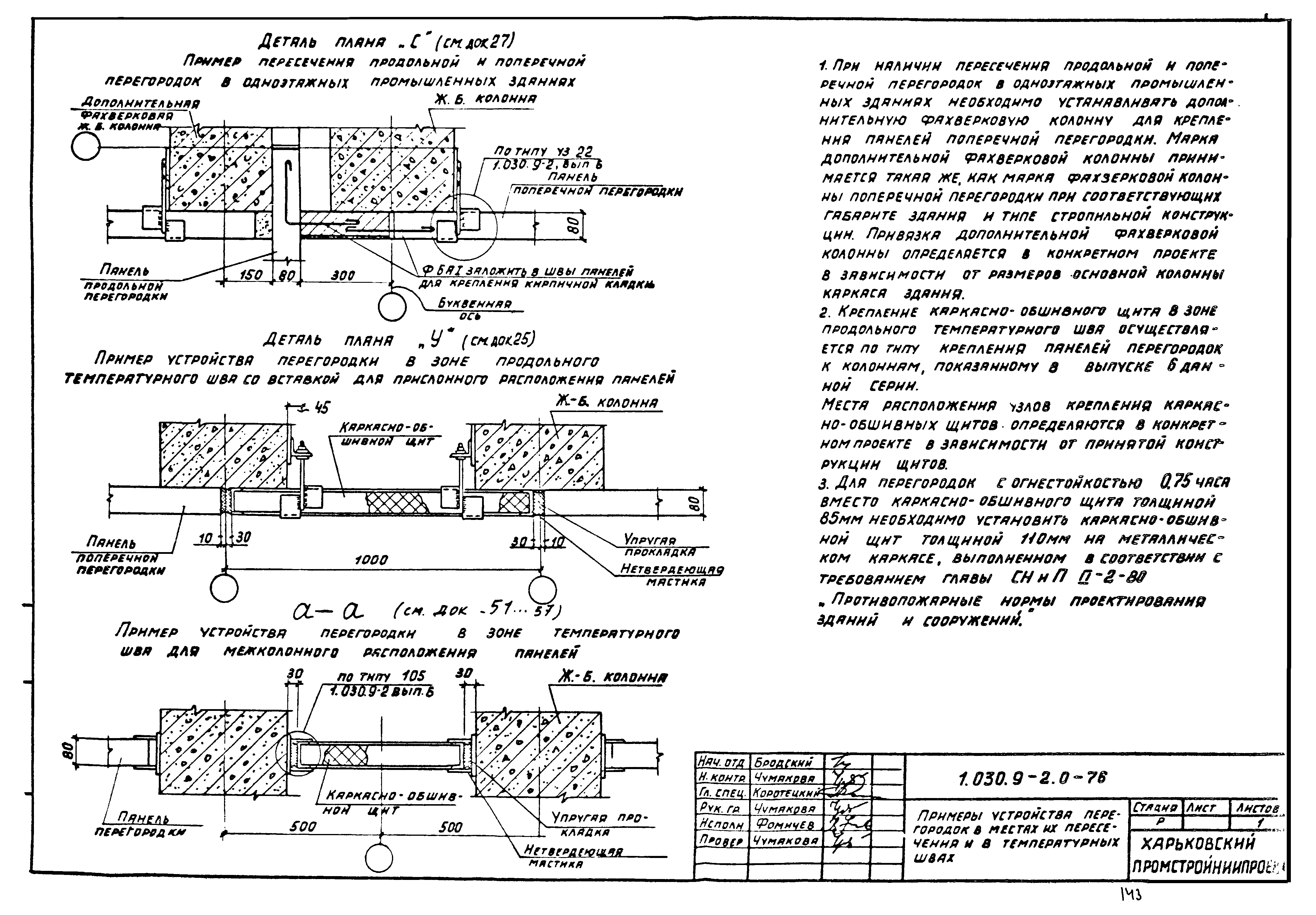 Серия 1.030.9-2