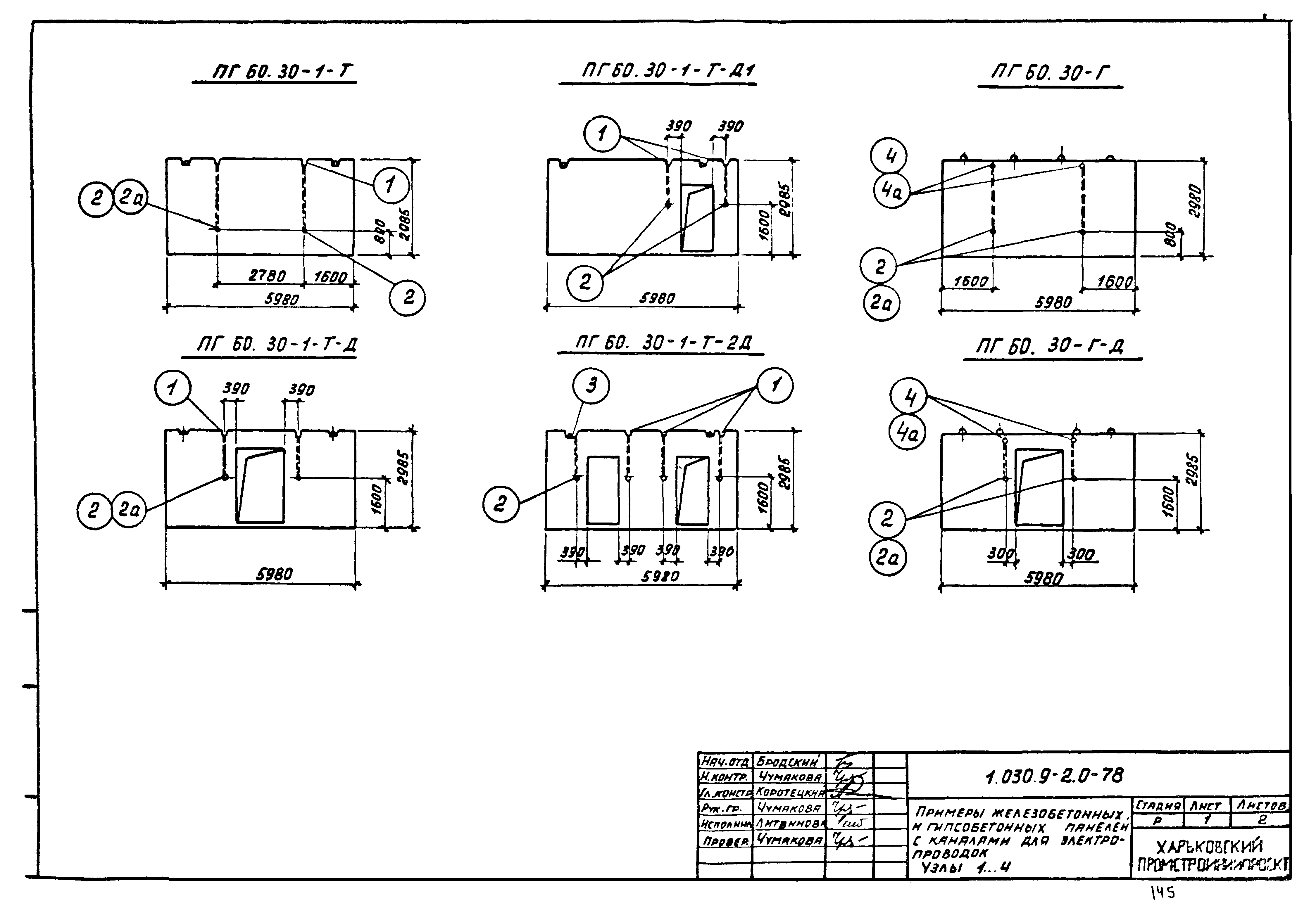 Серия 1.030.9-2