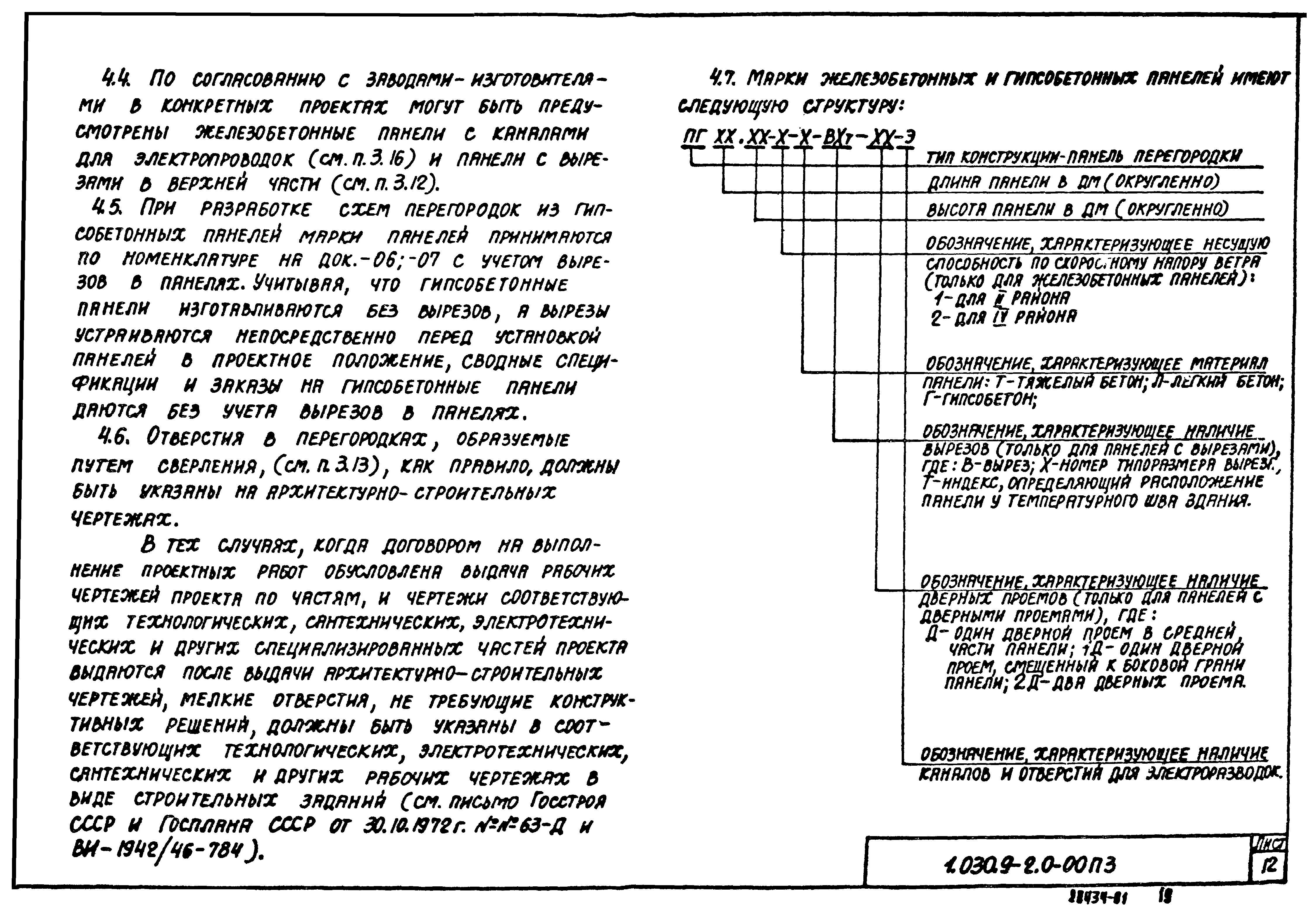 Серия 1.030.9-2