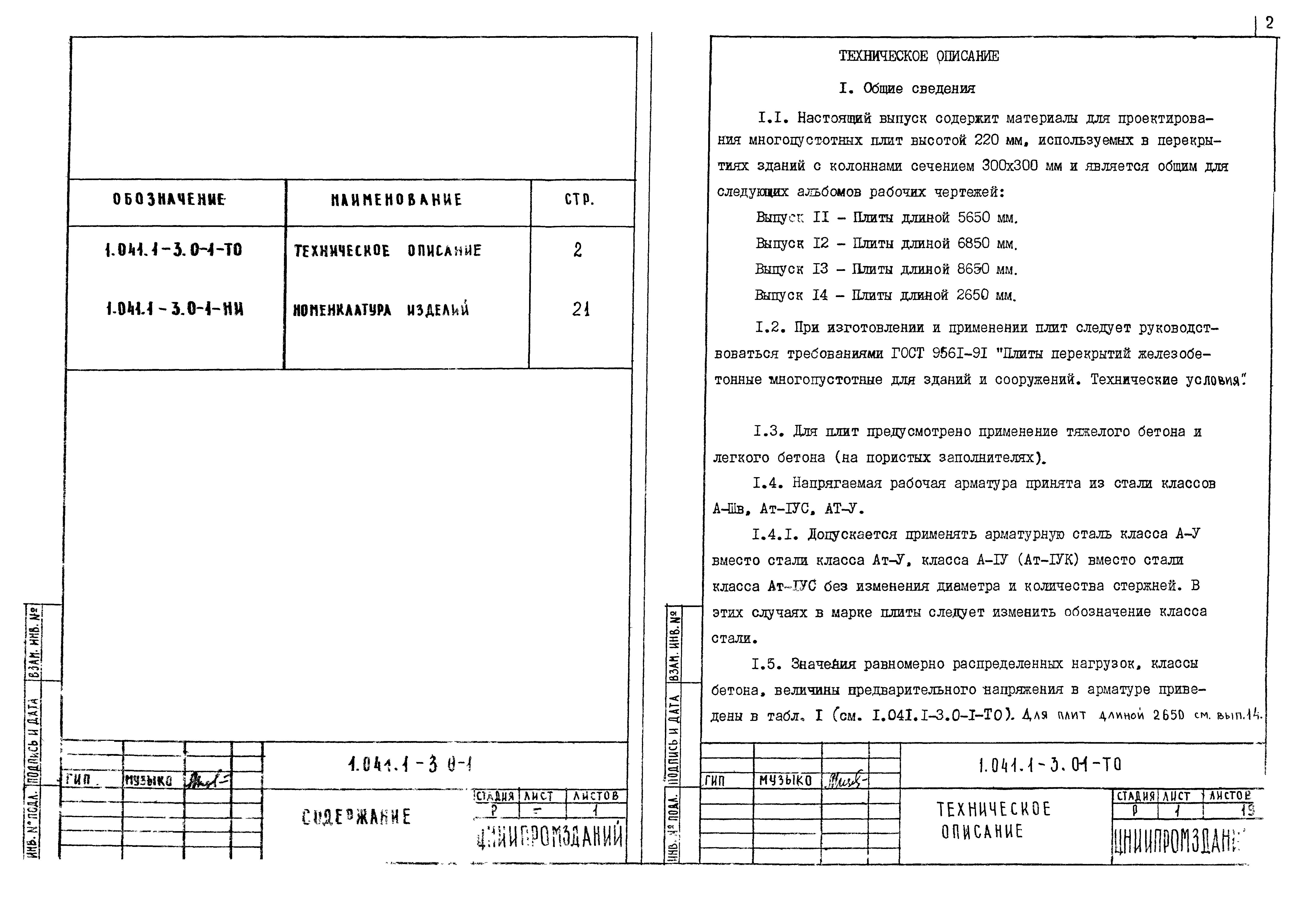 Серия 1.041.1-3