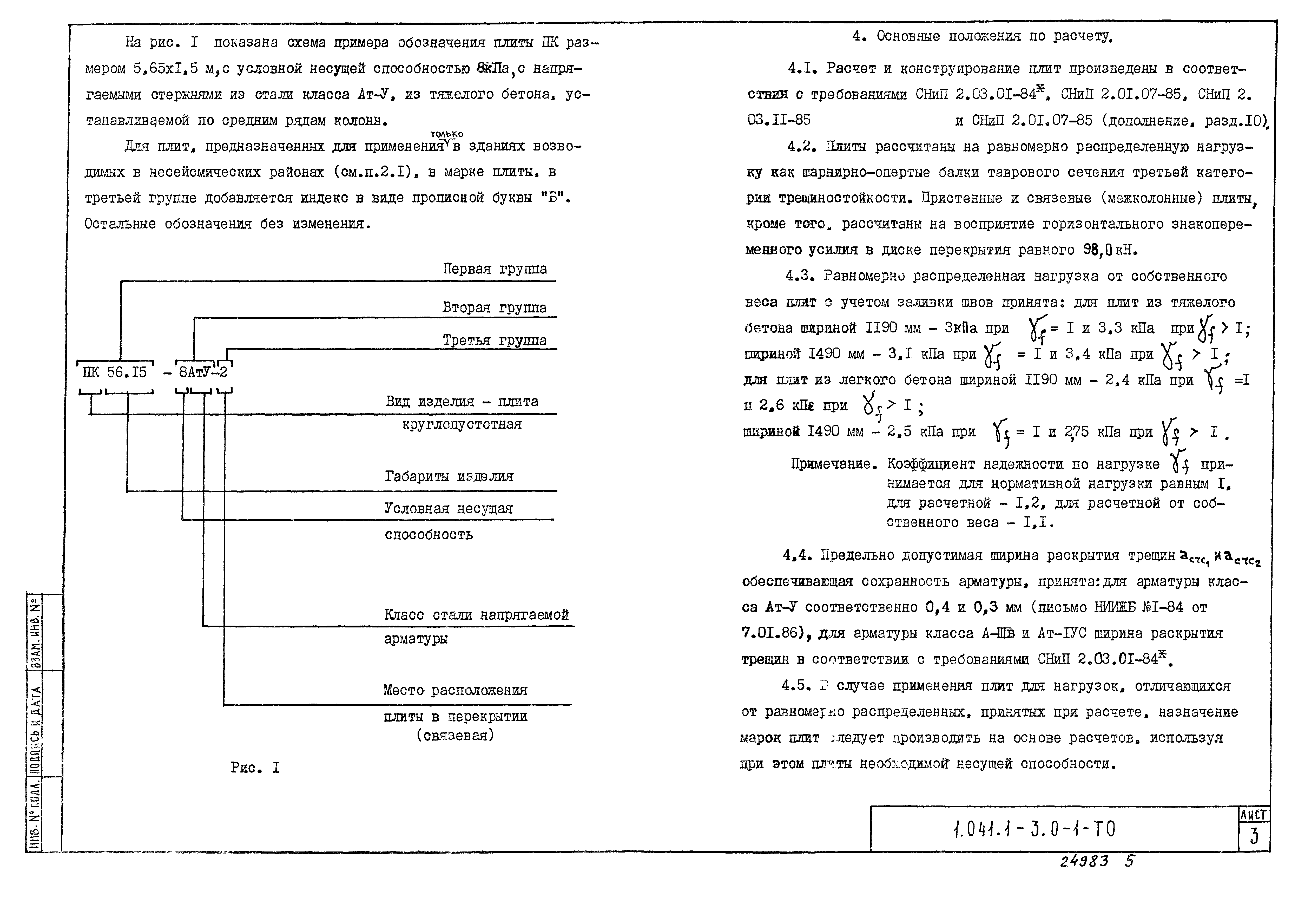 Серия 1.041.1-3