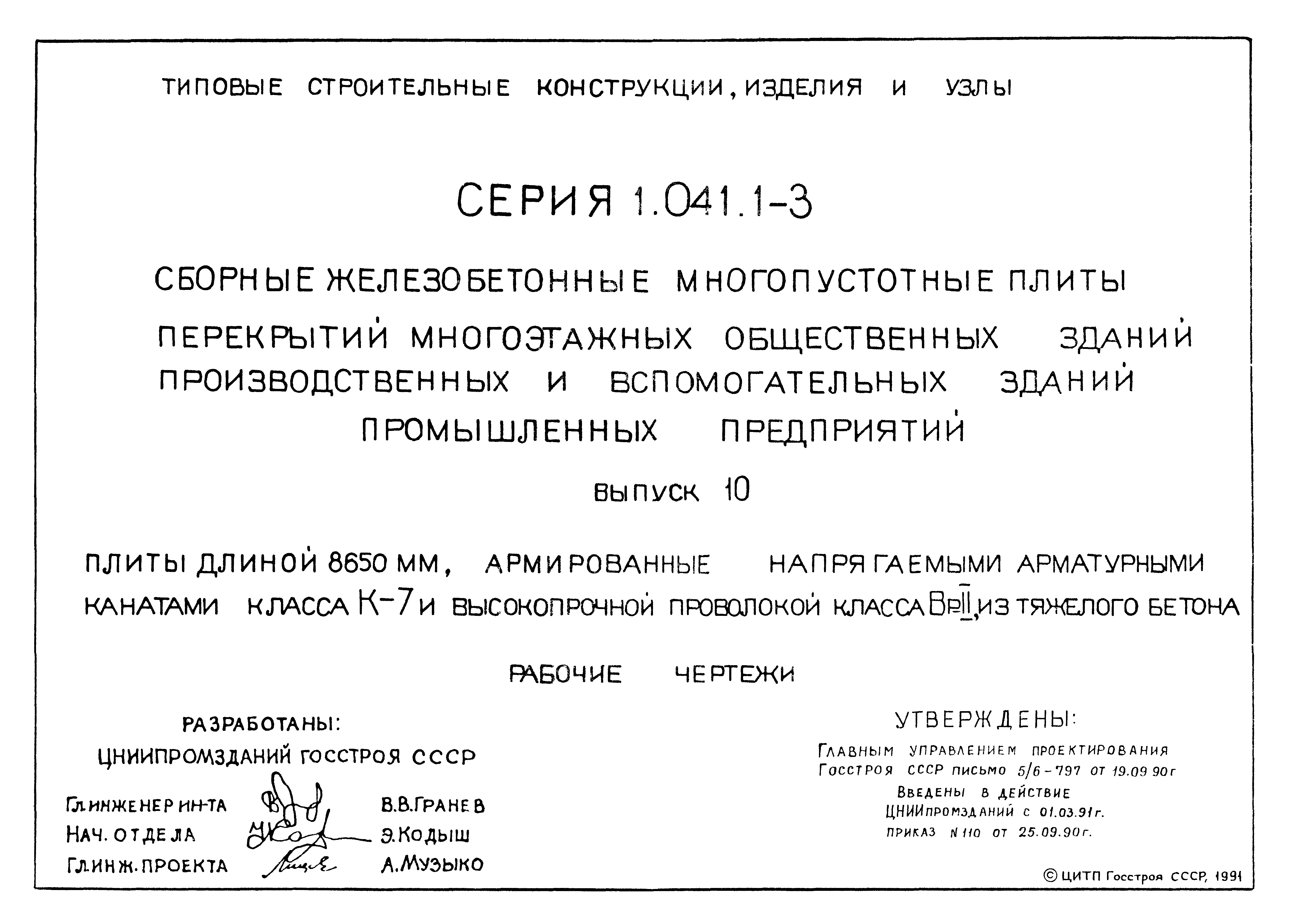 Серия 1.041.1-3