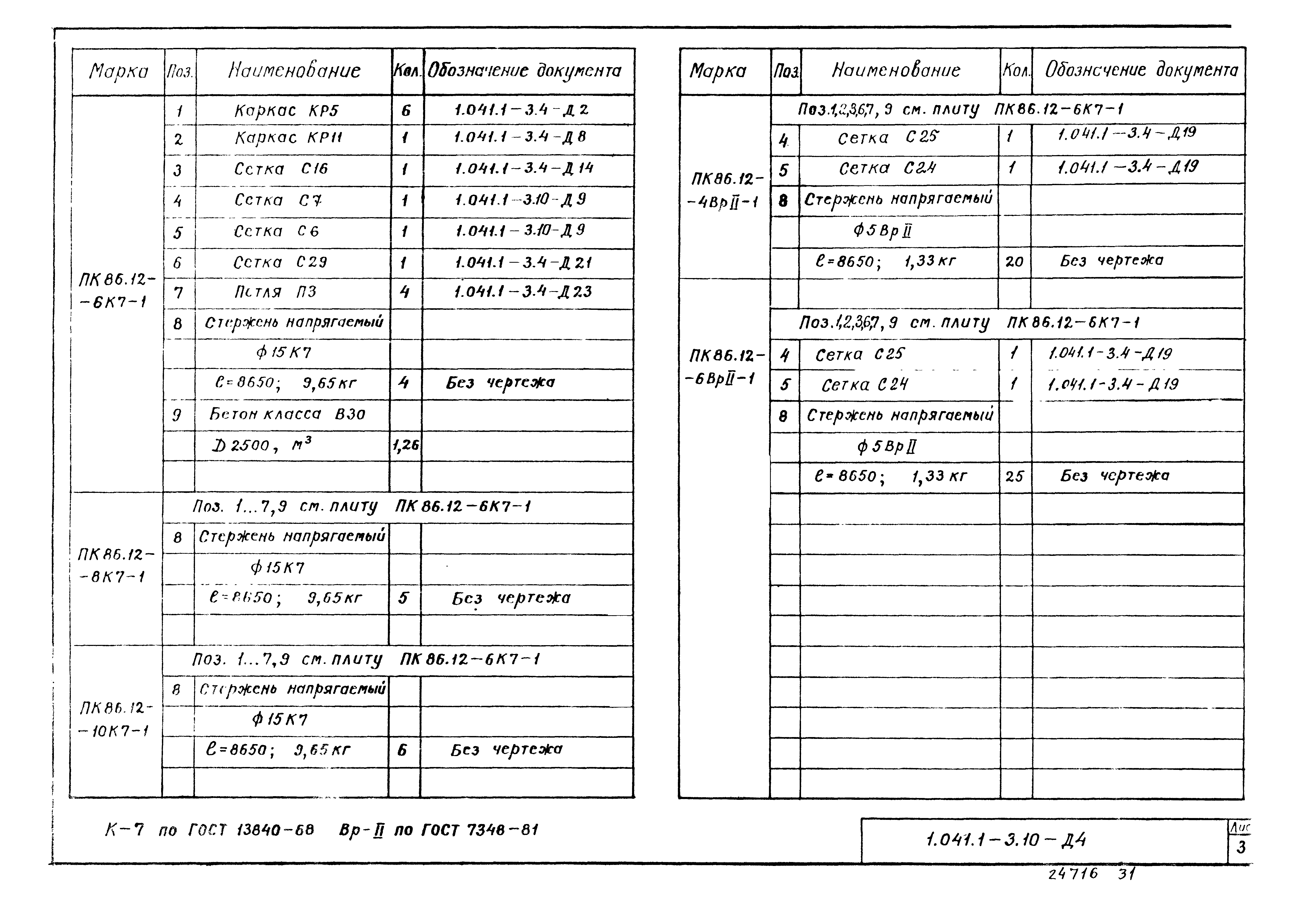 Серия 1.041.1-3