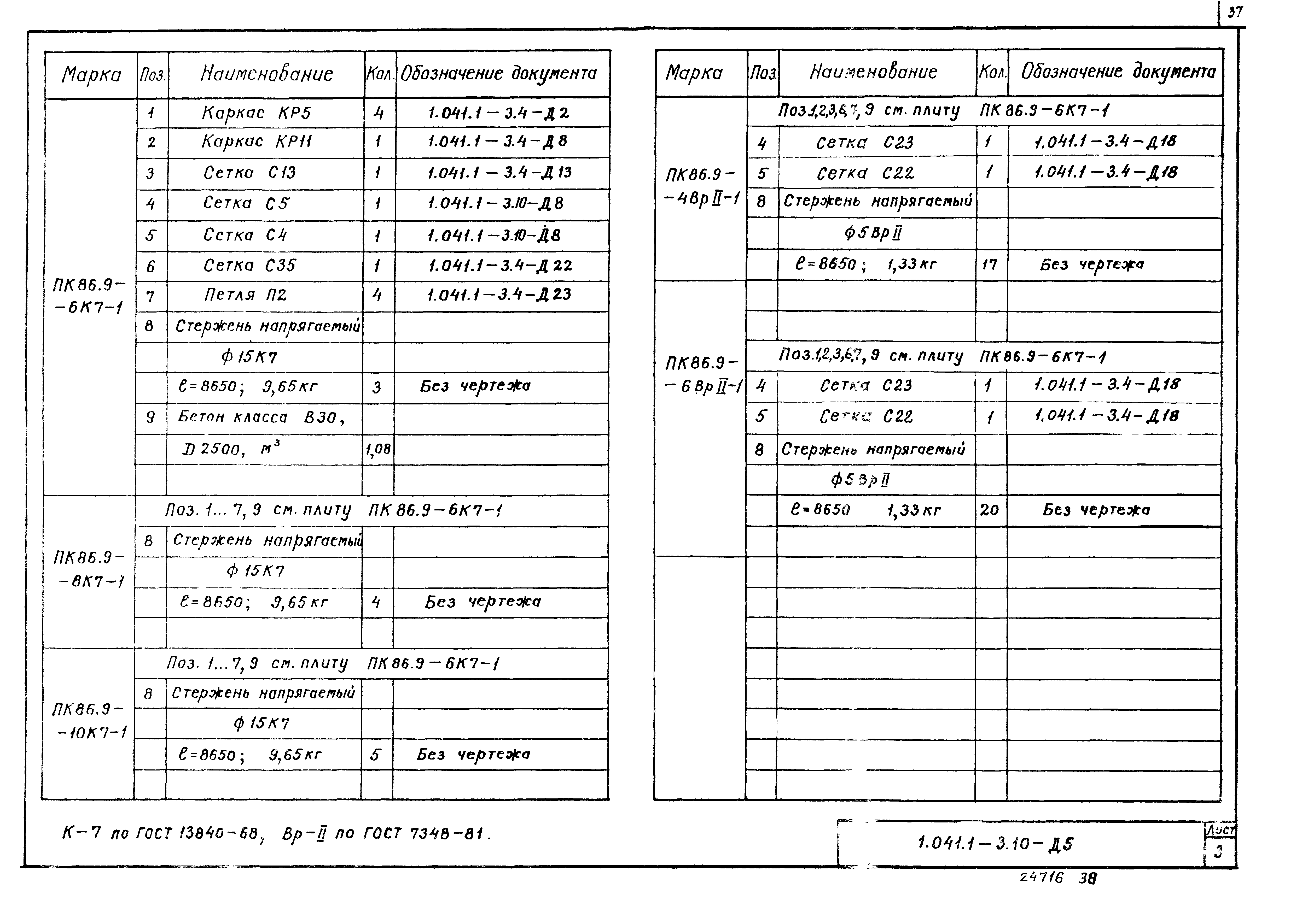 Серия 1.041.1-3