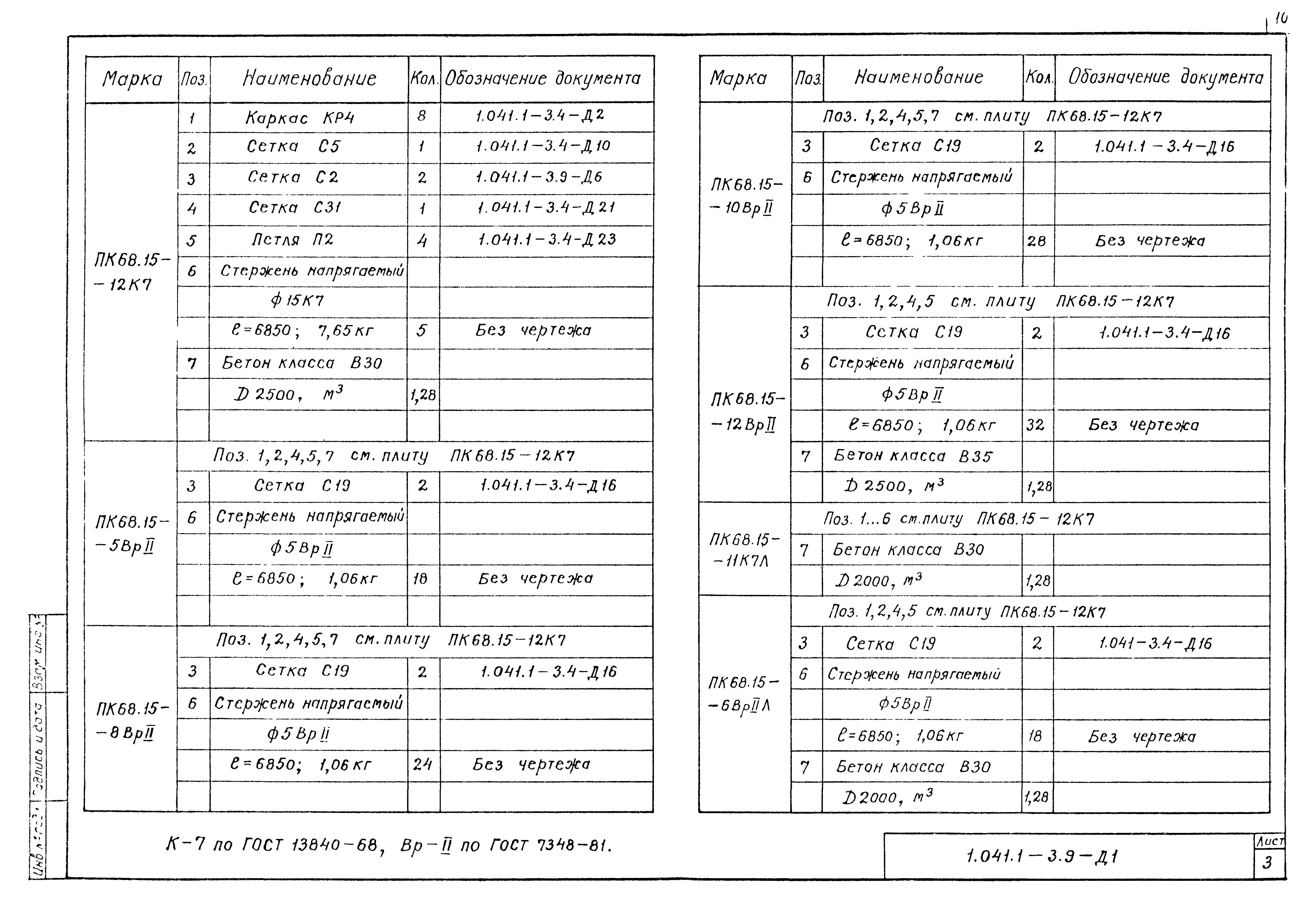 Серия 1.041.1-3