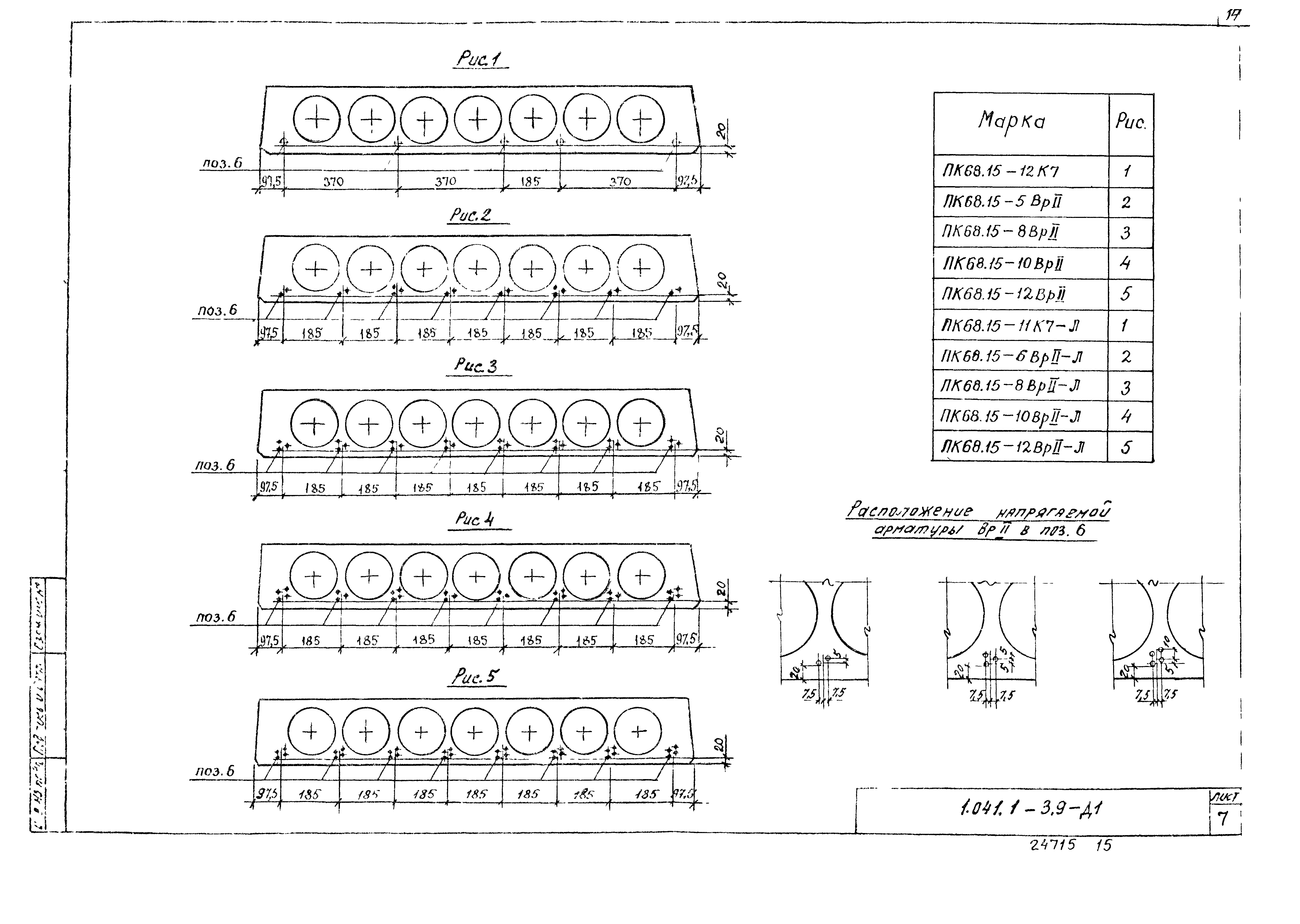 Серия 1.041.1-3