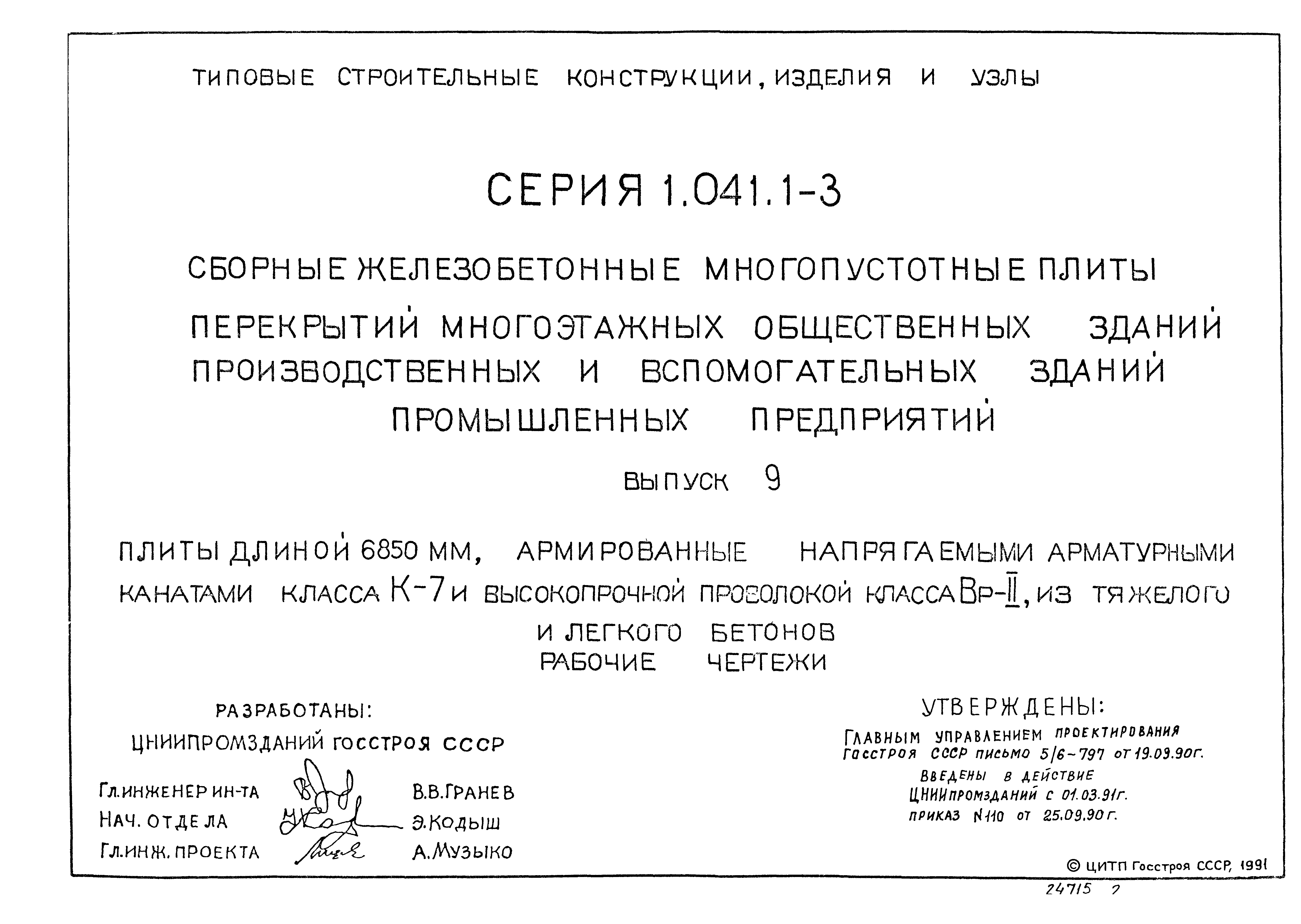 Серия 1.041.1-3