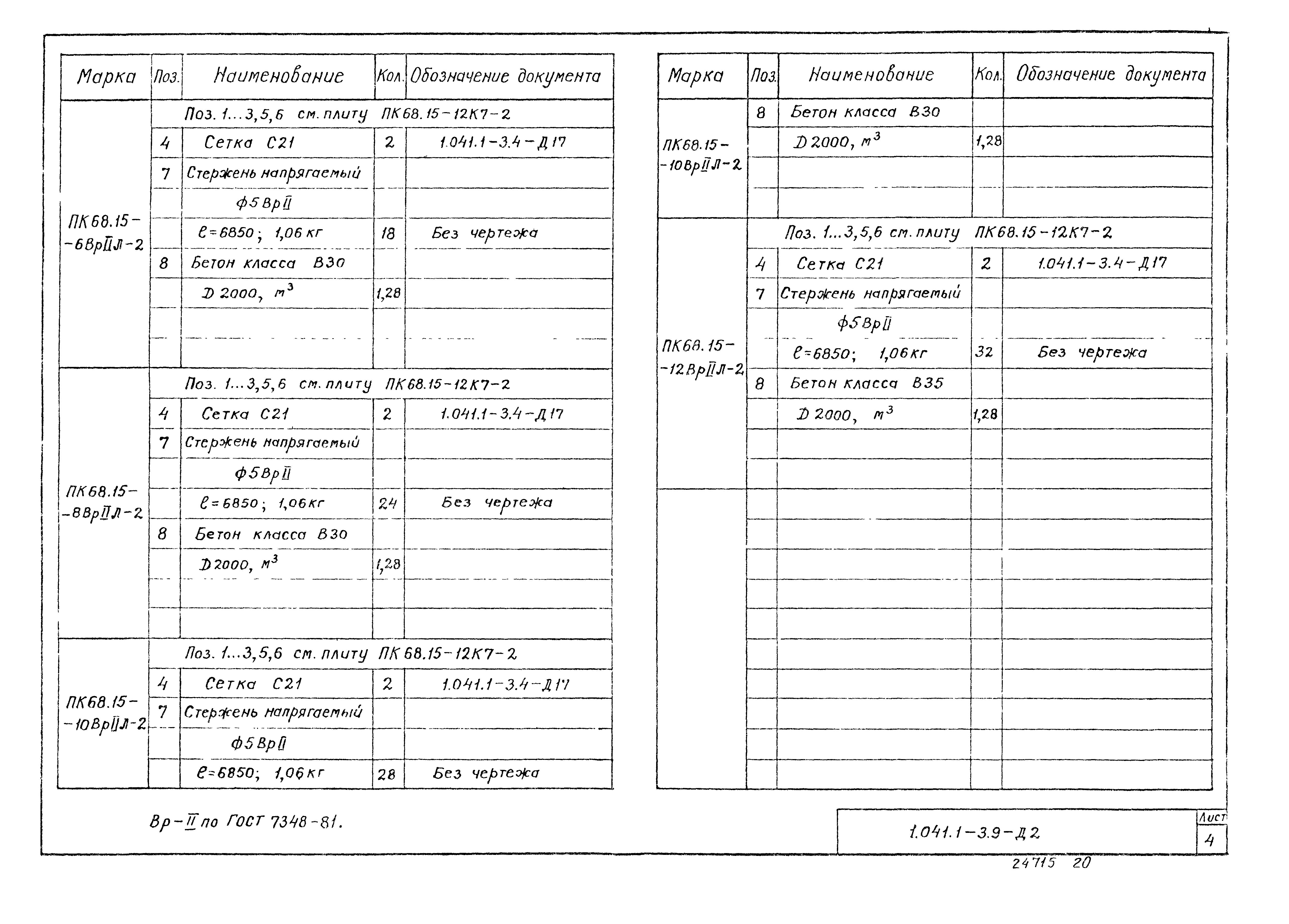 Серия 1.041.1-3