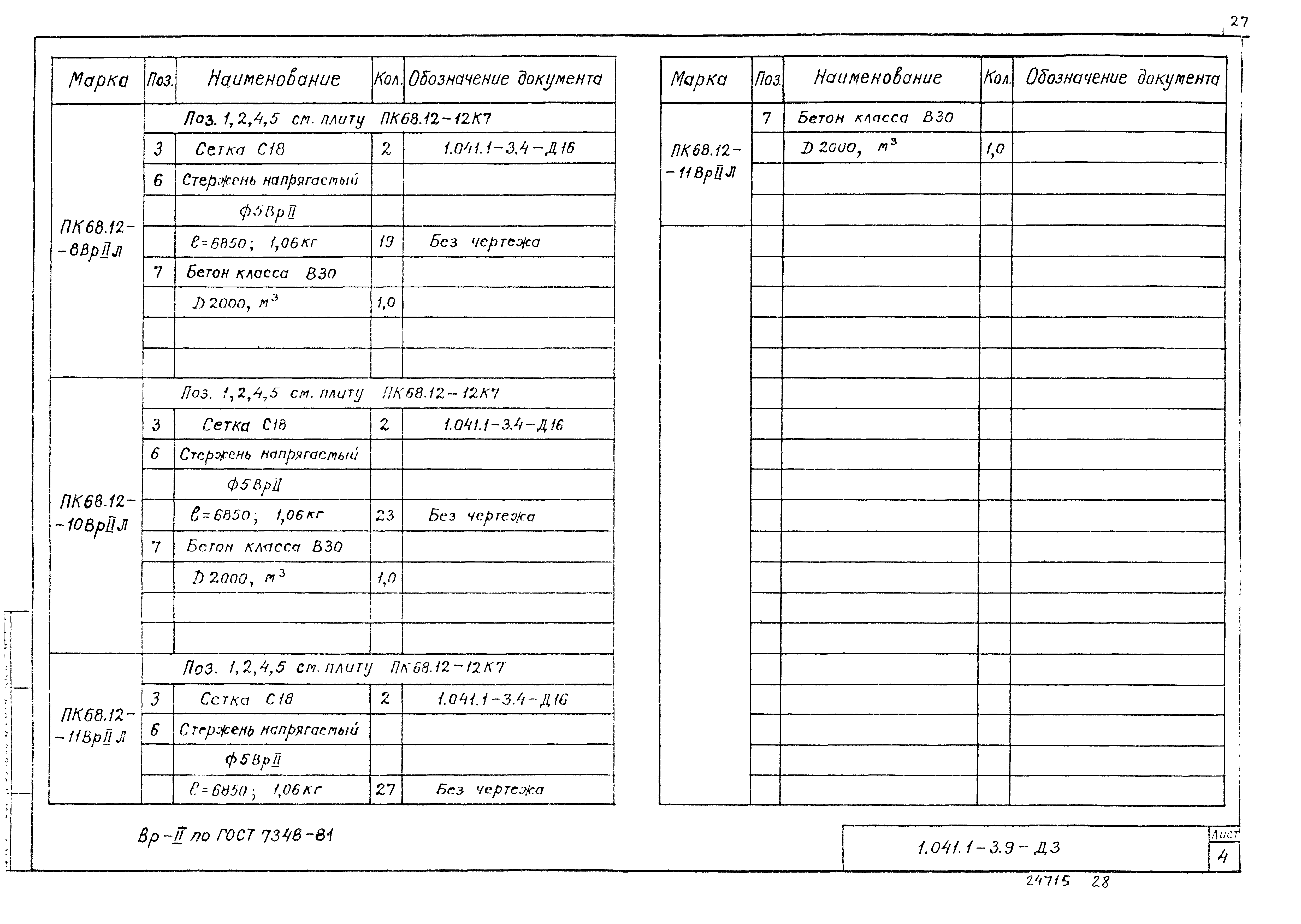 Серия 1.041.1-3