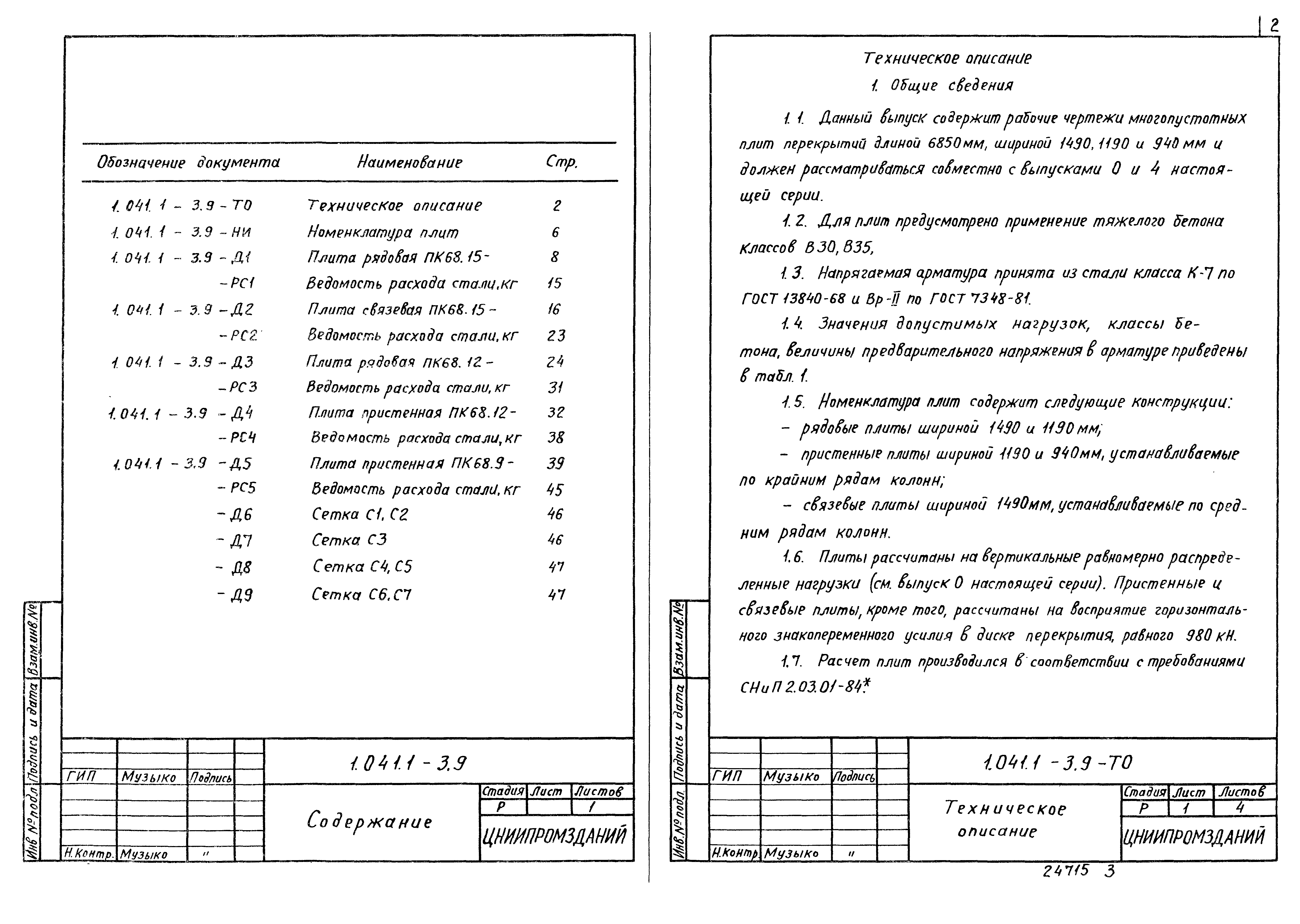 Серия 1.041.1-3