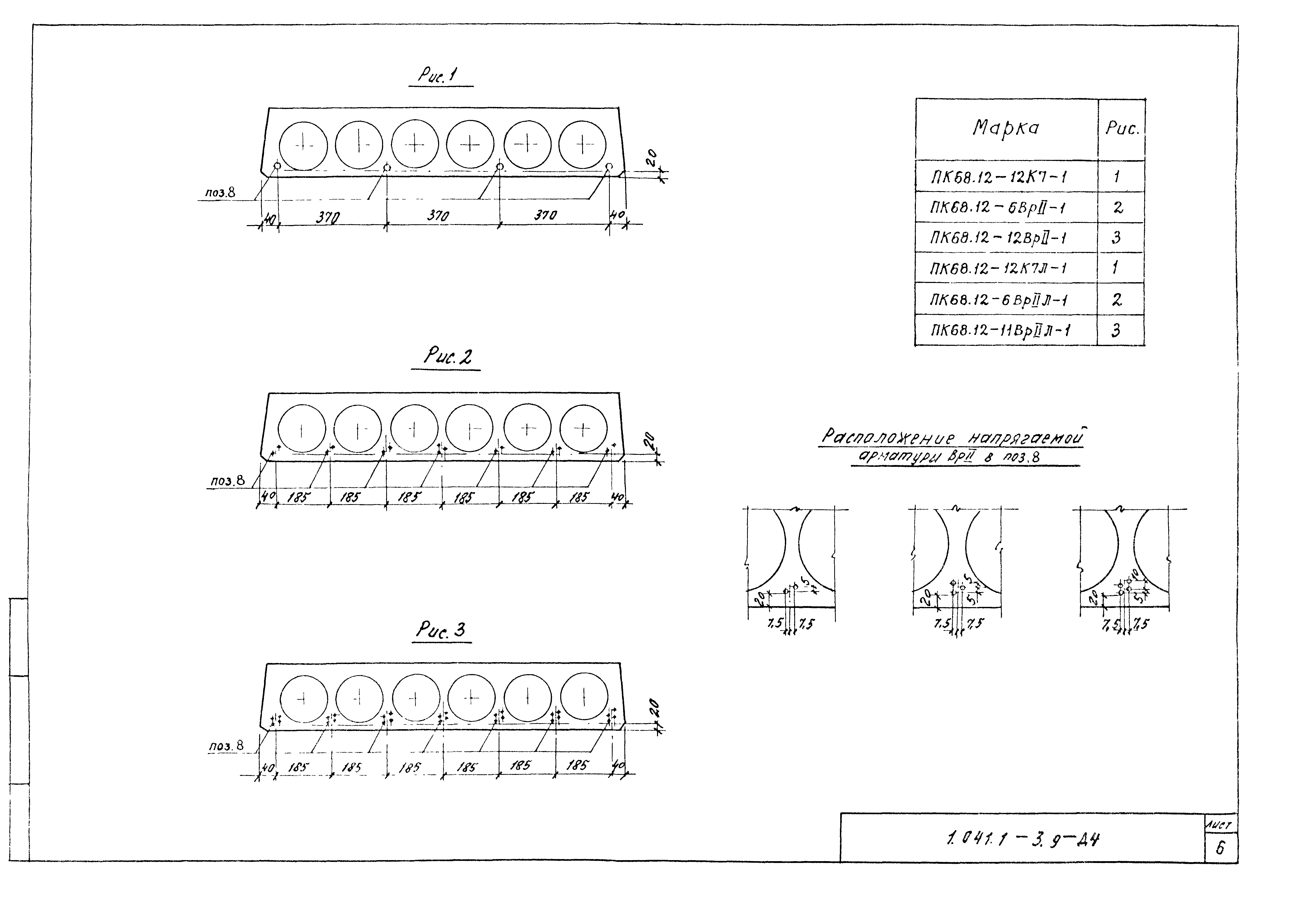 Серия 1.041.1-3