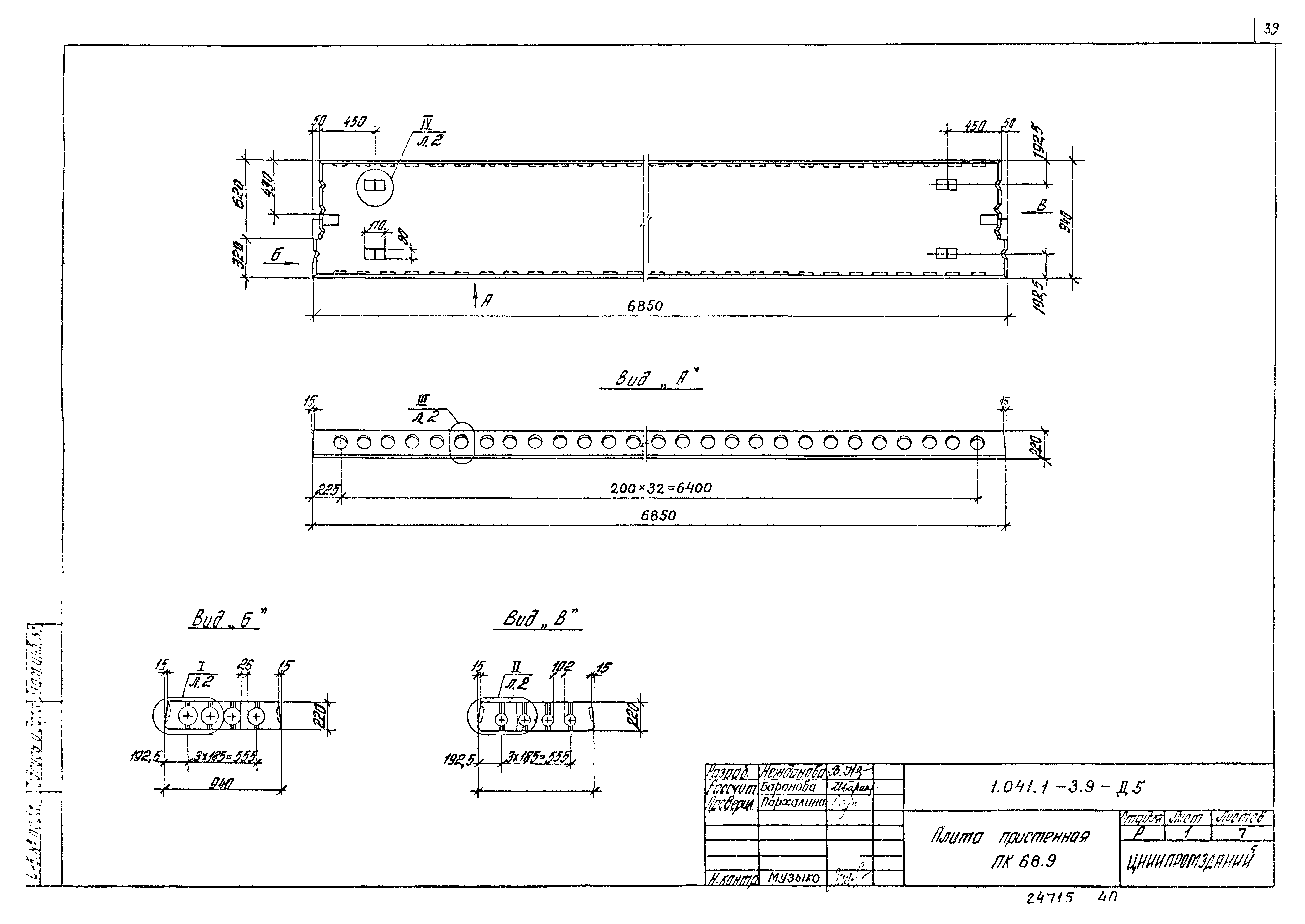 Серия 1.041.1-3