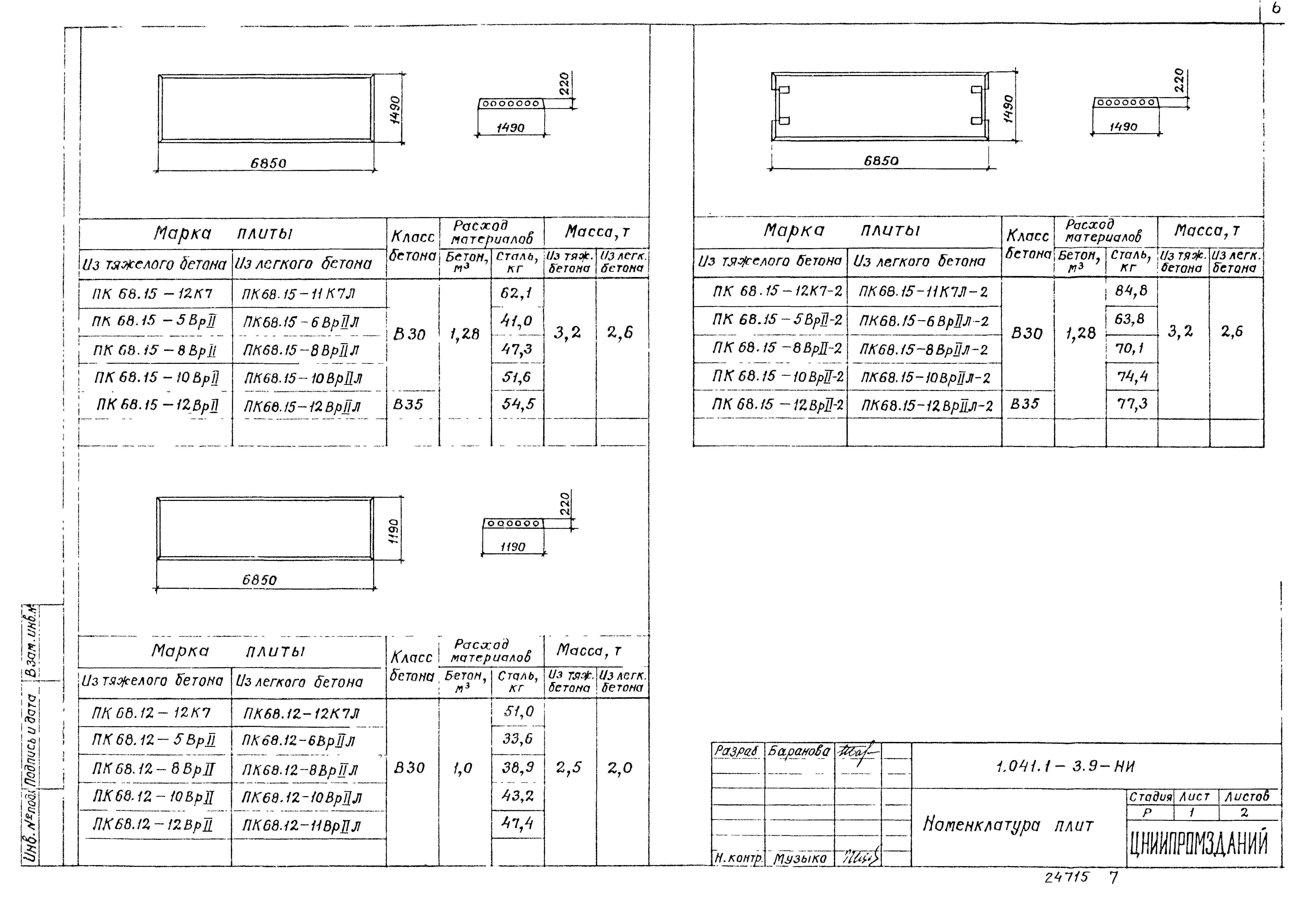 Серия 1.041.1-3