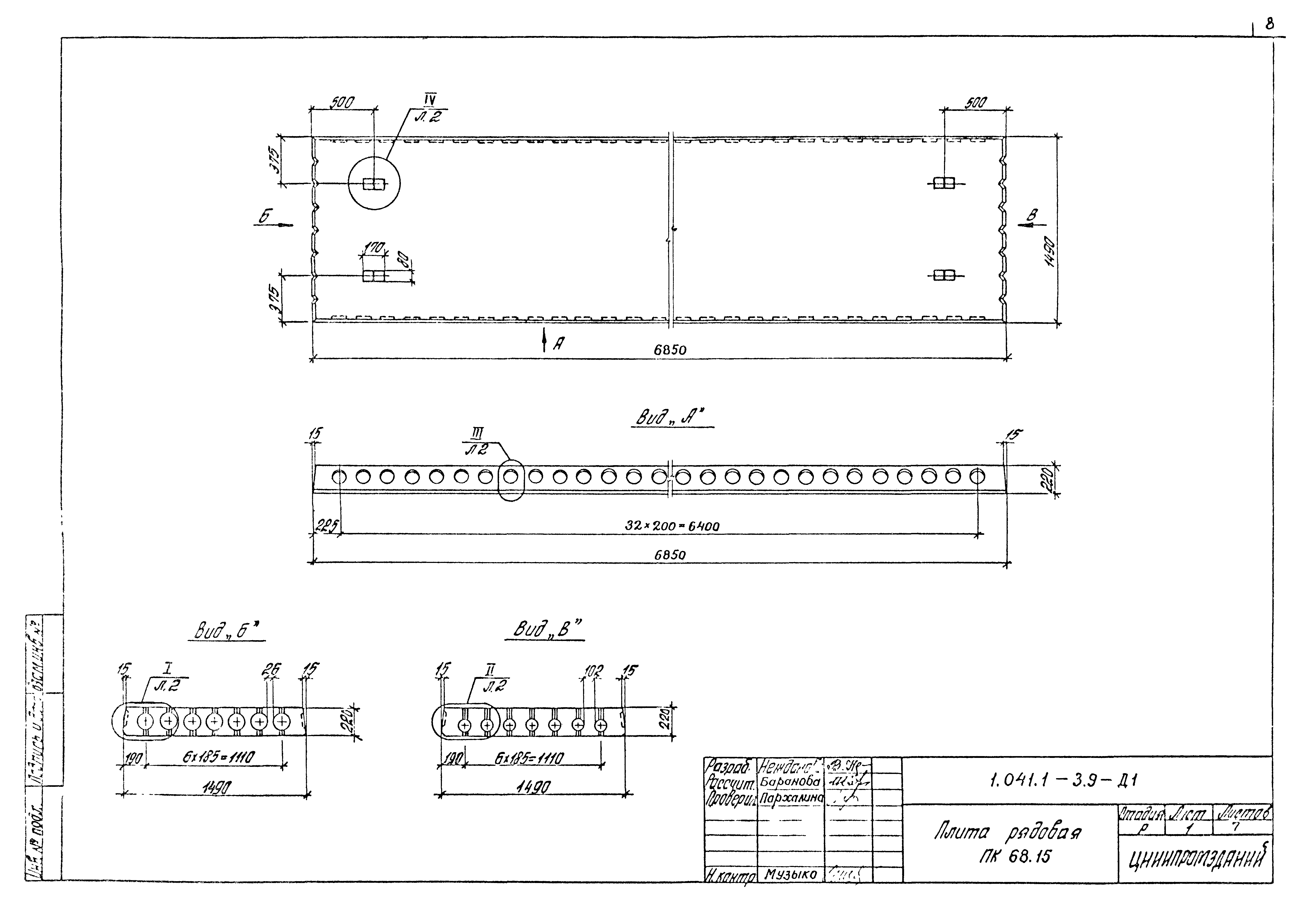 Серия 1.041.1-3