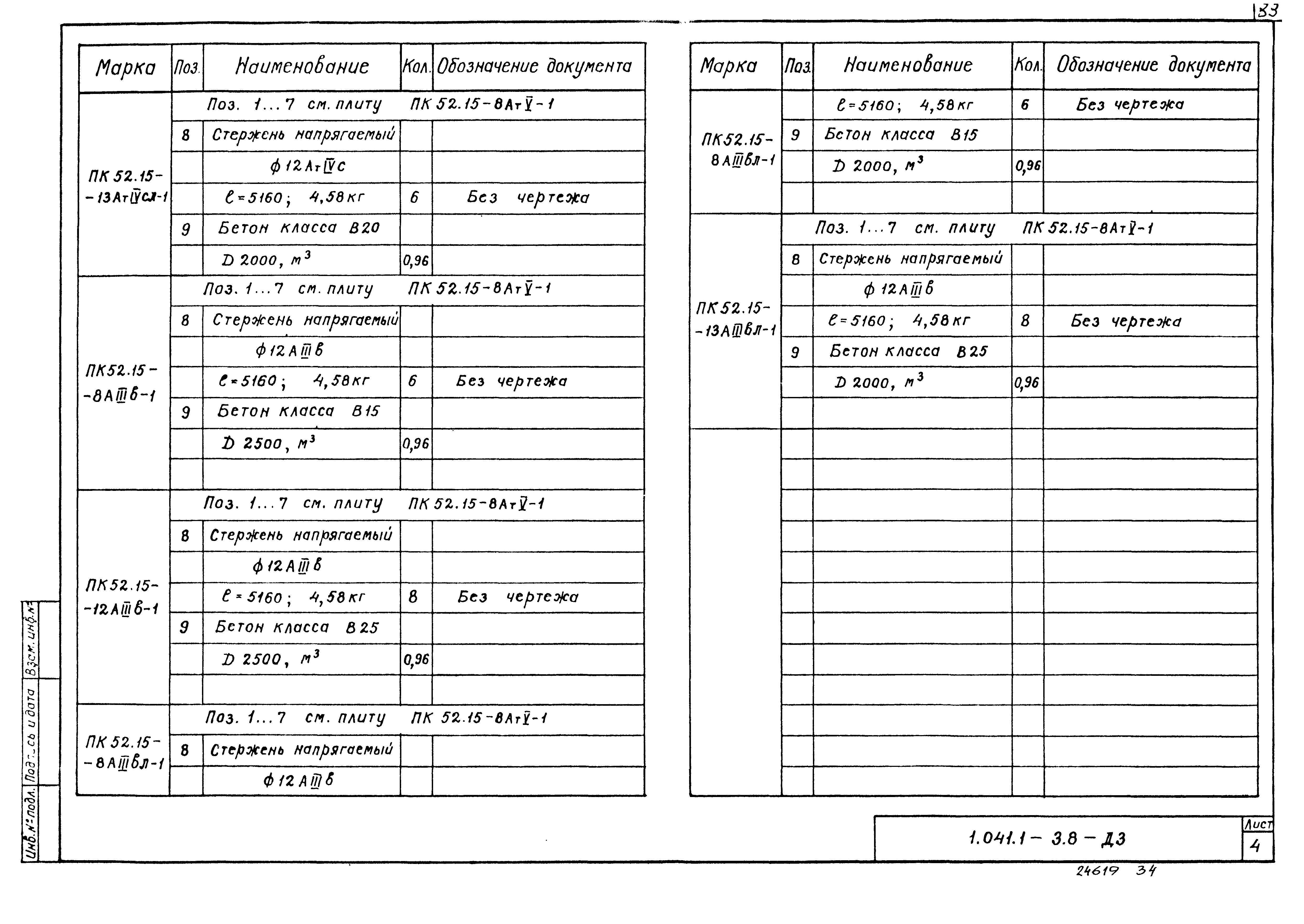 Серия 1.041.1-3