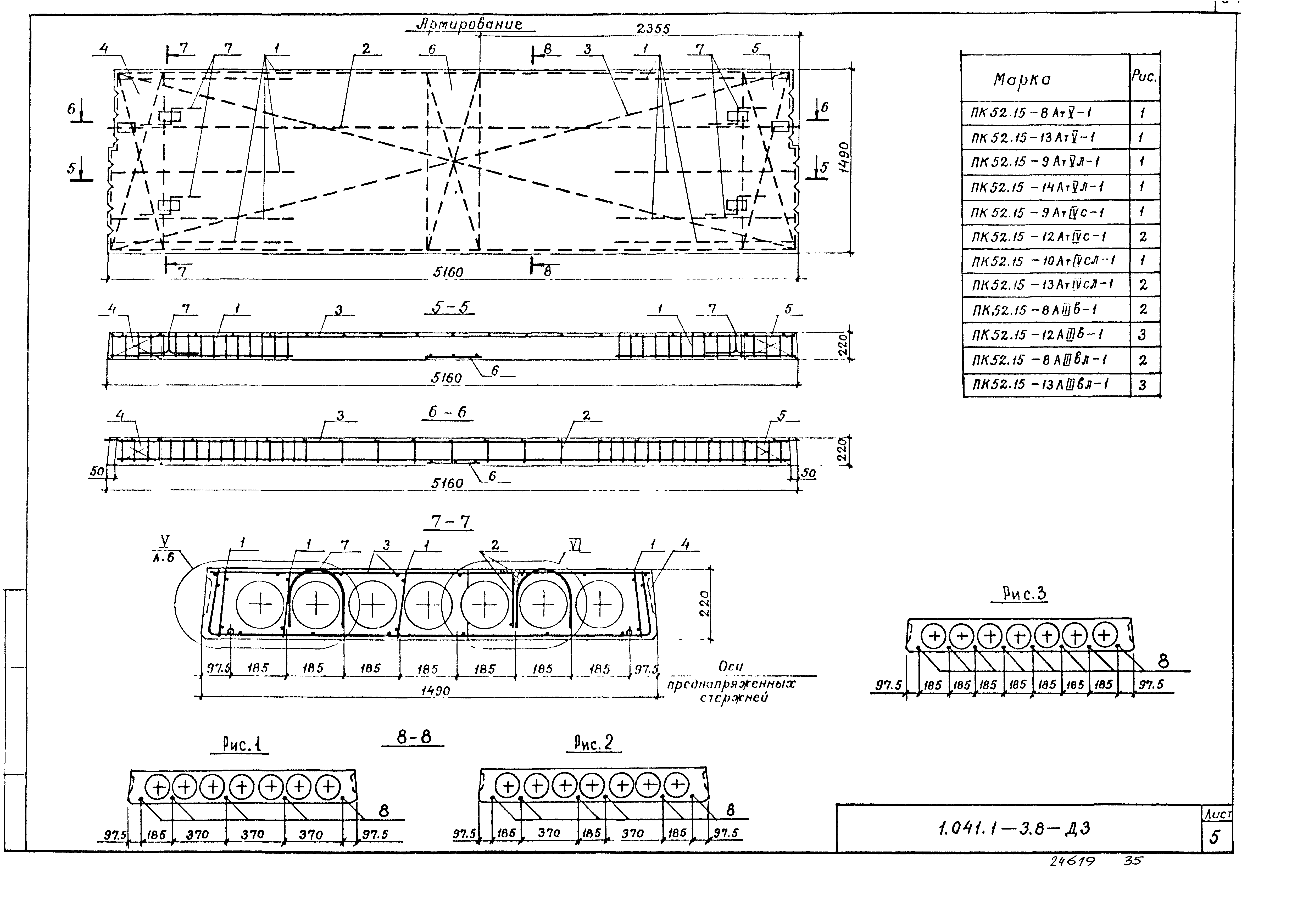 Серия 1.041.1-3