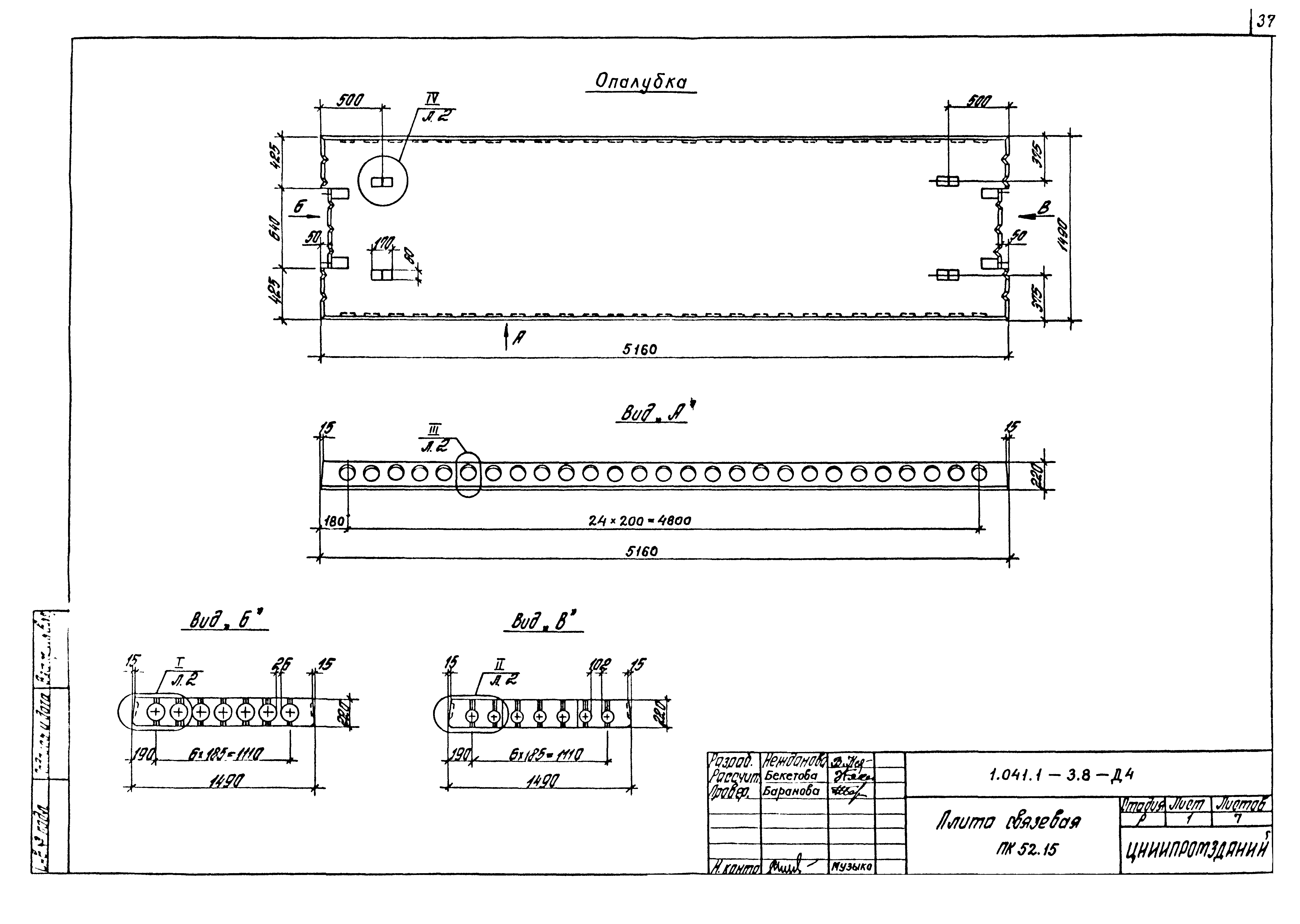 Серия 1.041.1-3