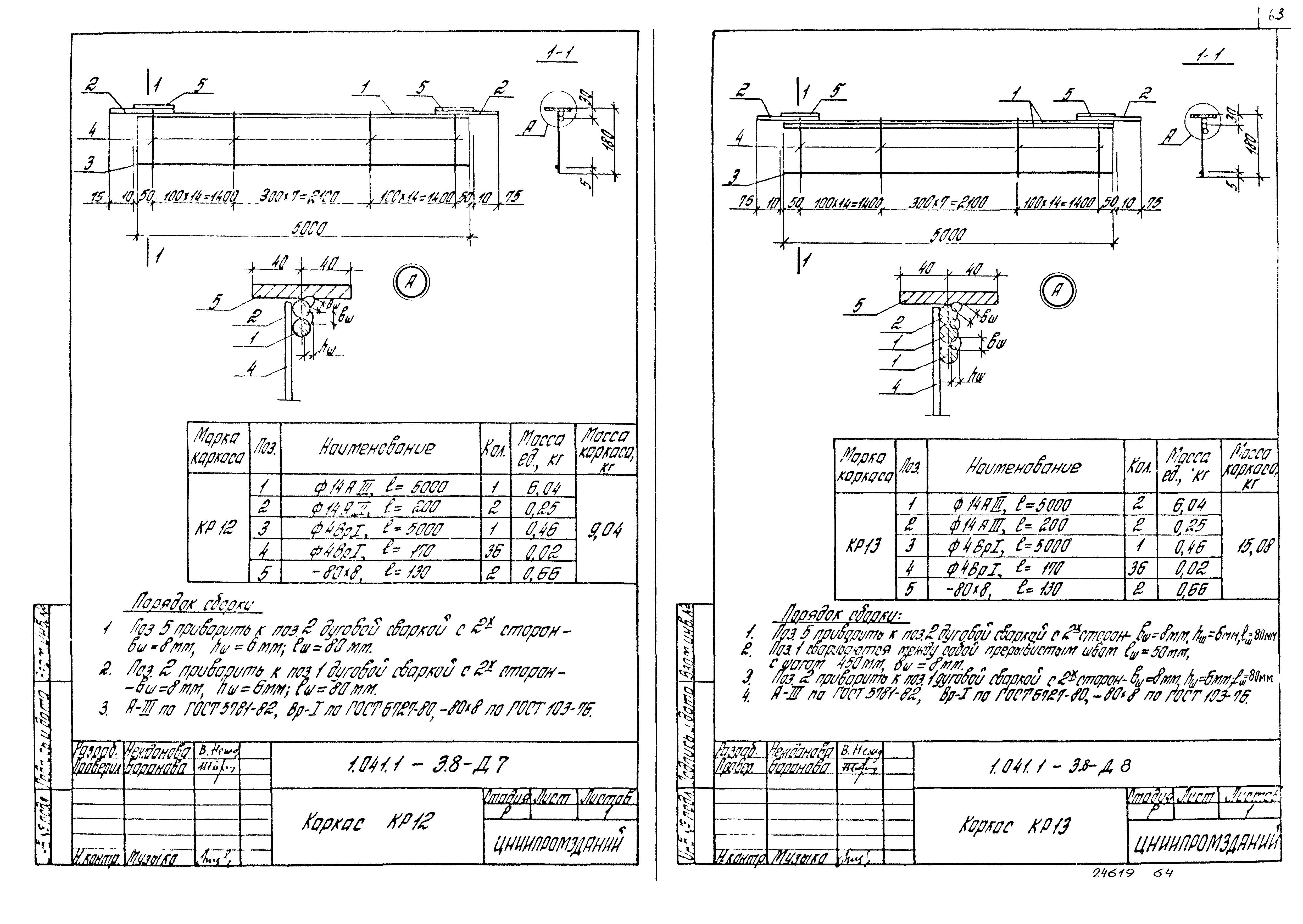 Серия 1.041.1-3