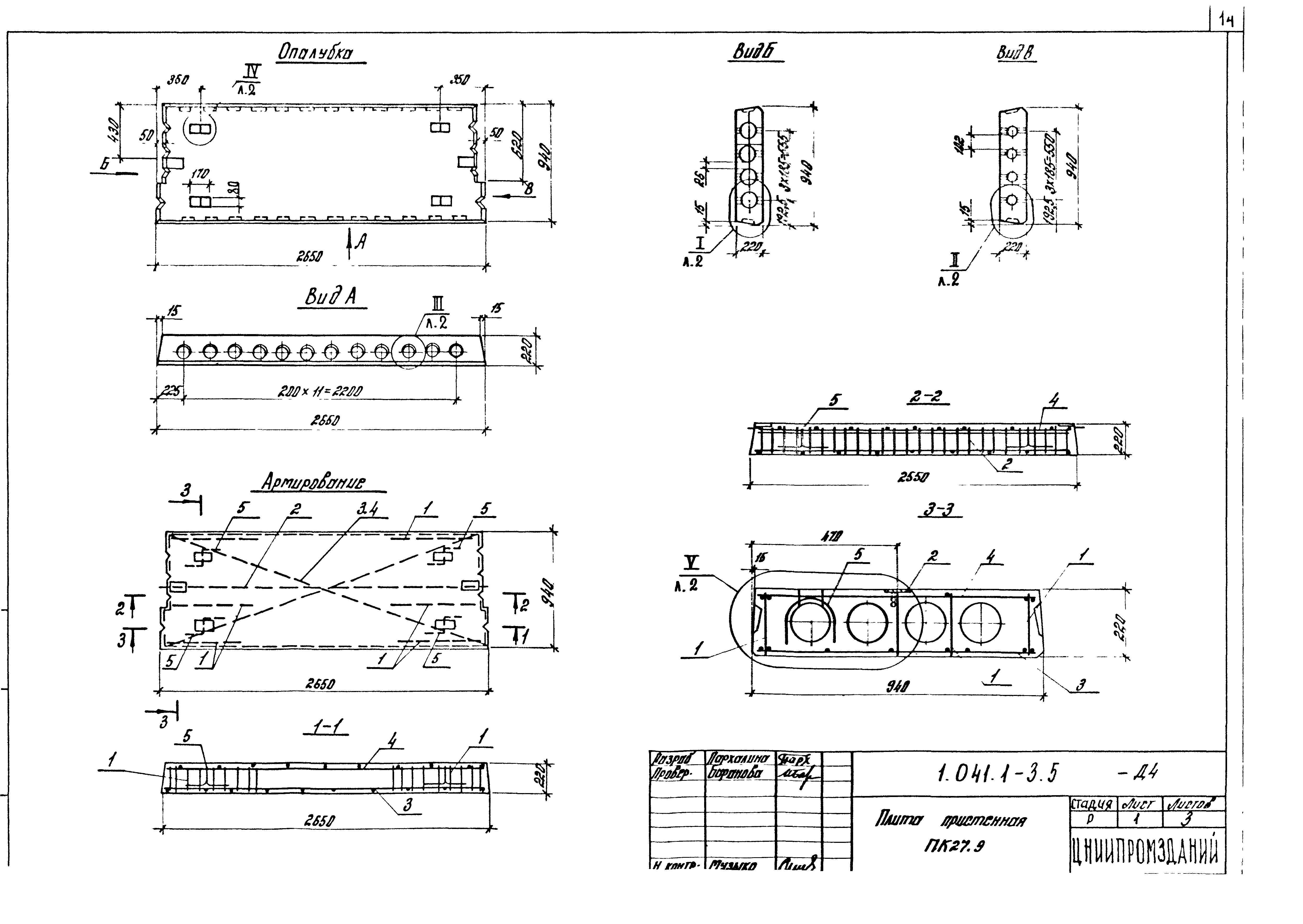 Серия 1.041.1-3