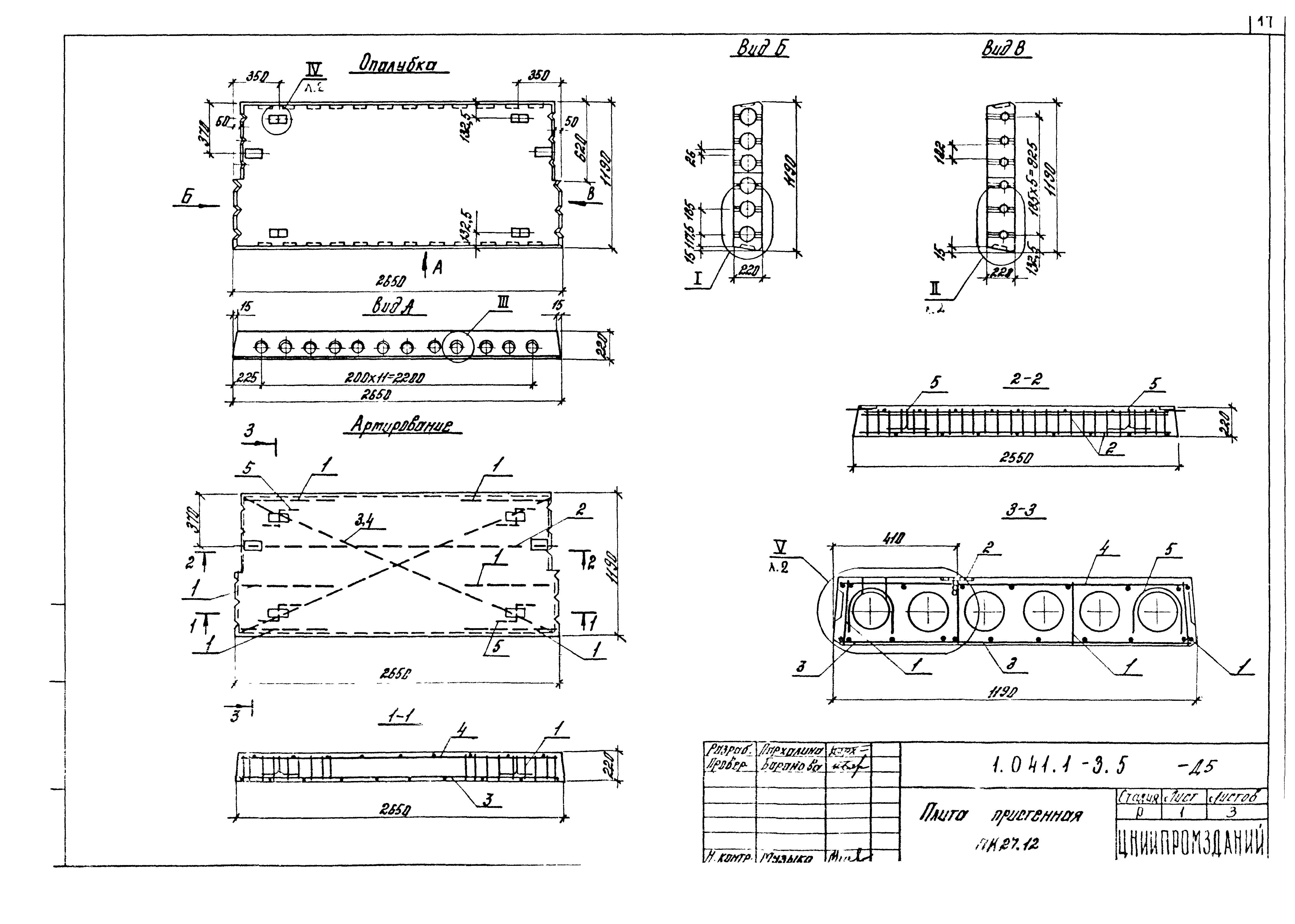 Серия 1.041.1-3