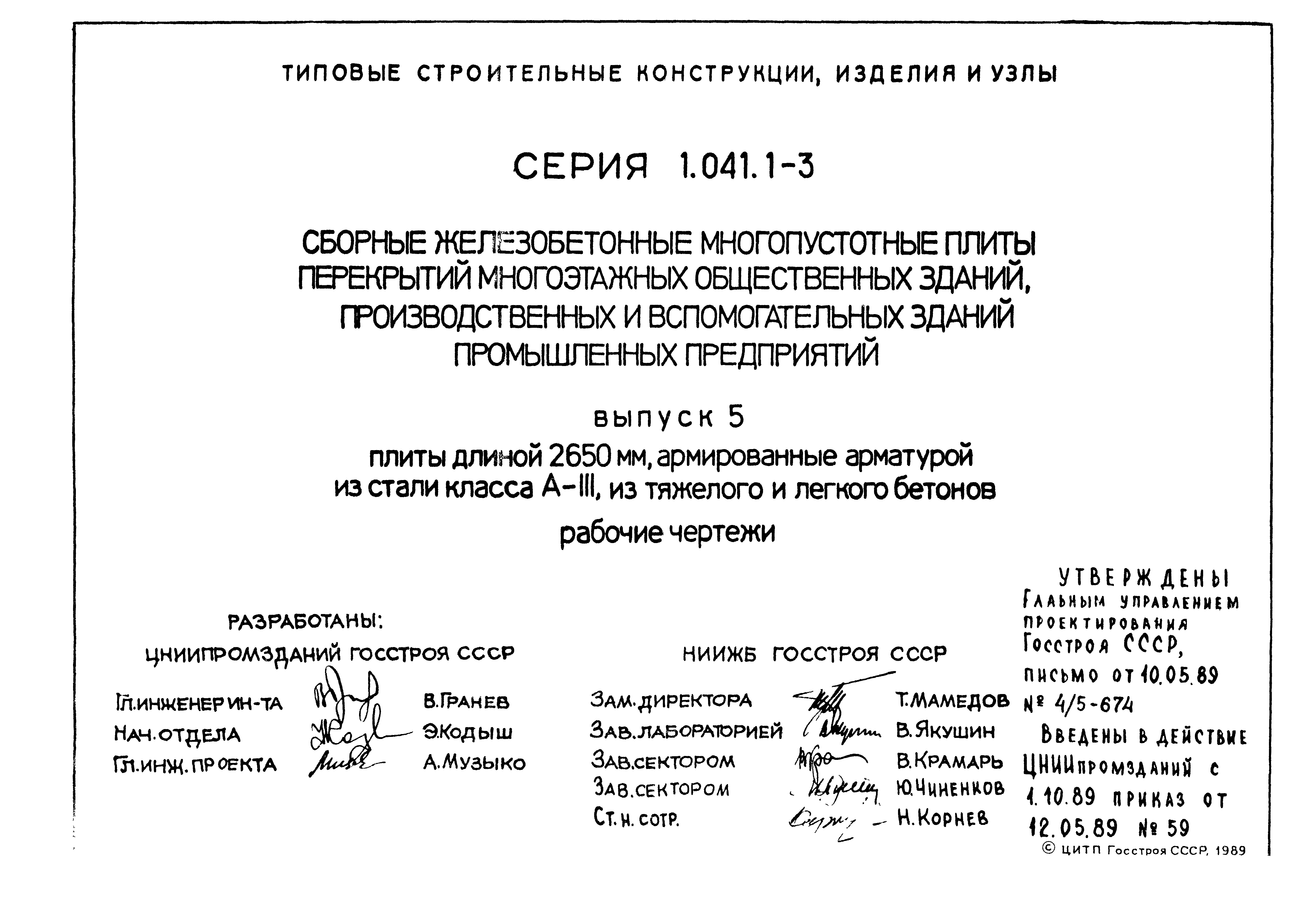 Серия 1.041.1-3