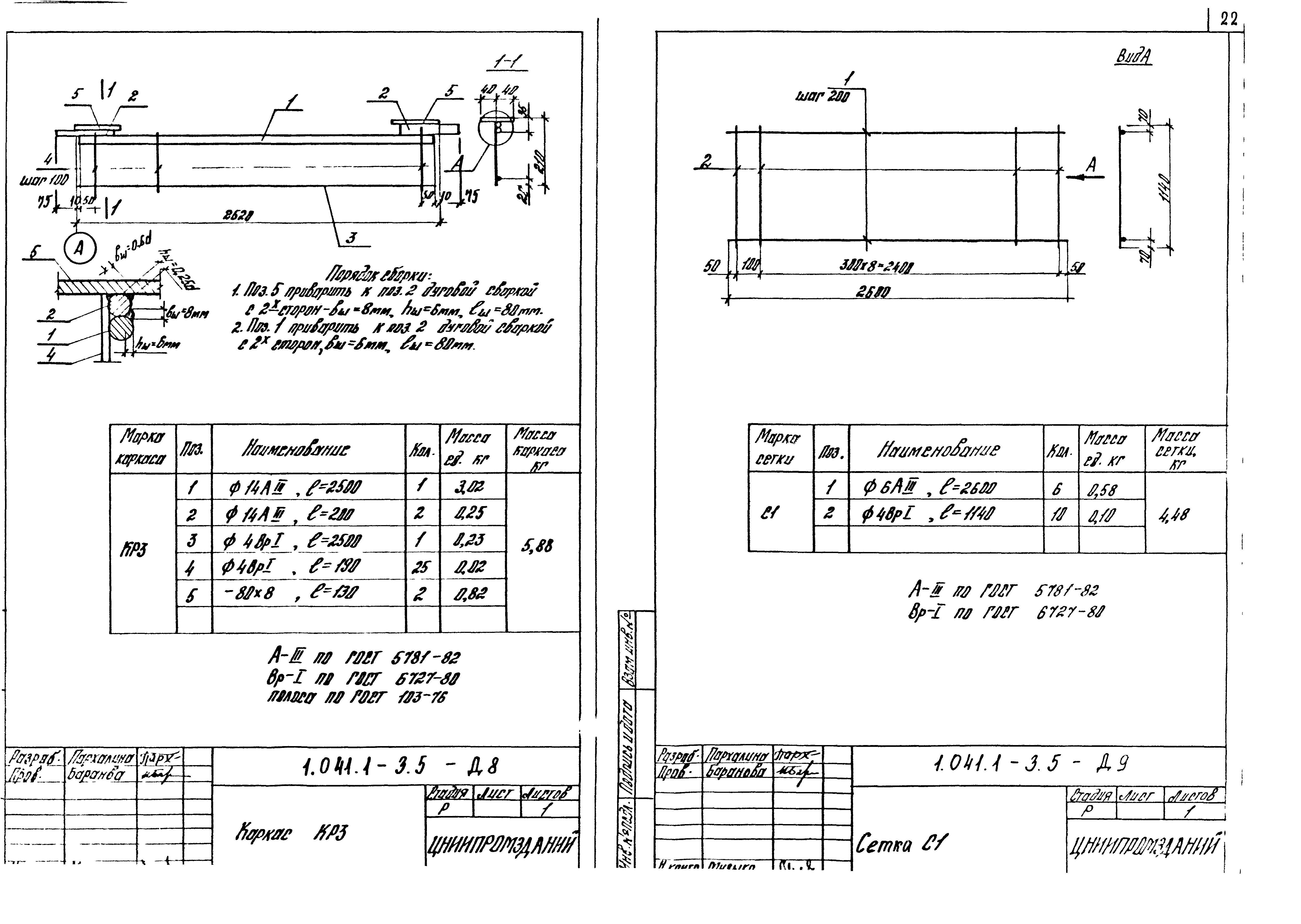 Серия 1.041.1-3