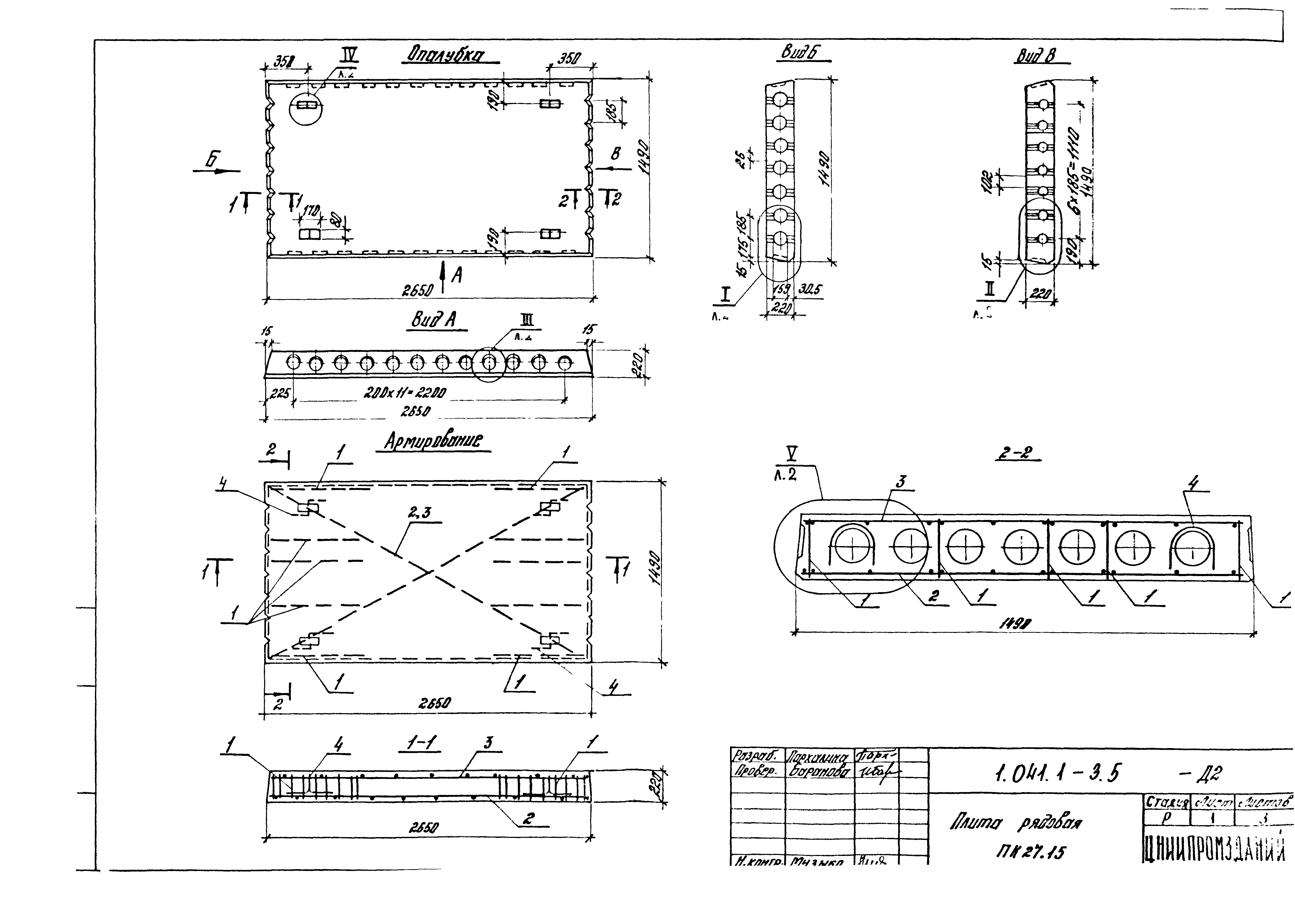 Серия 1.041.1-3