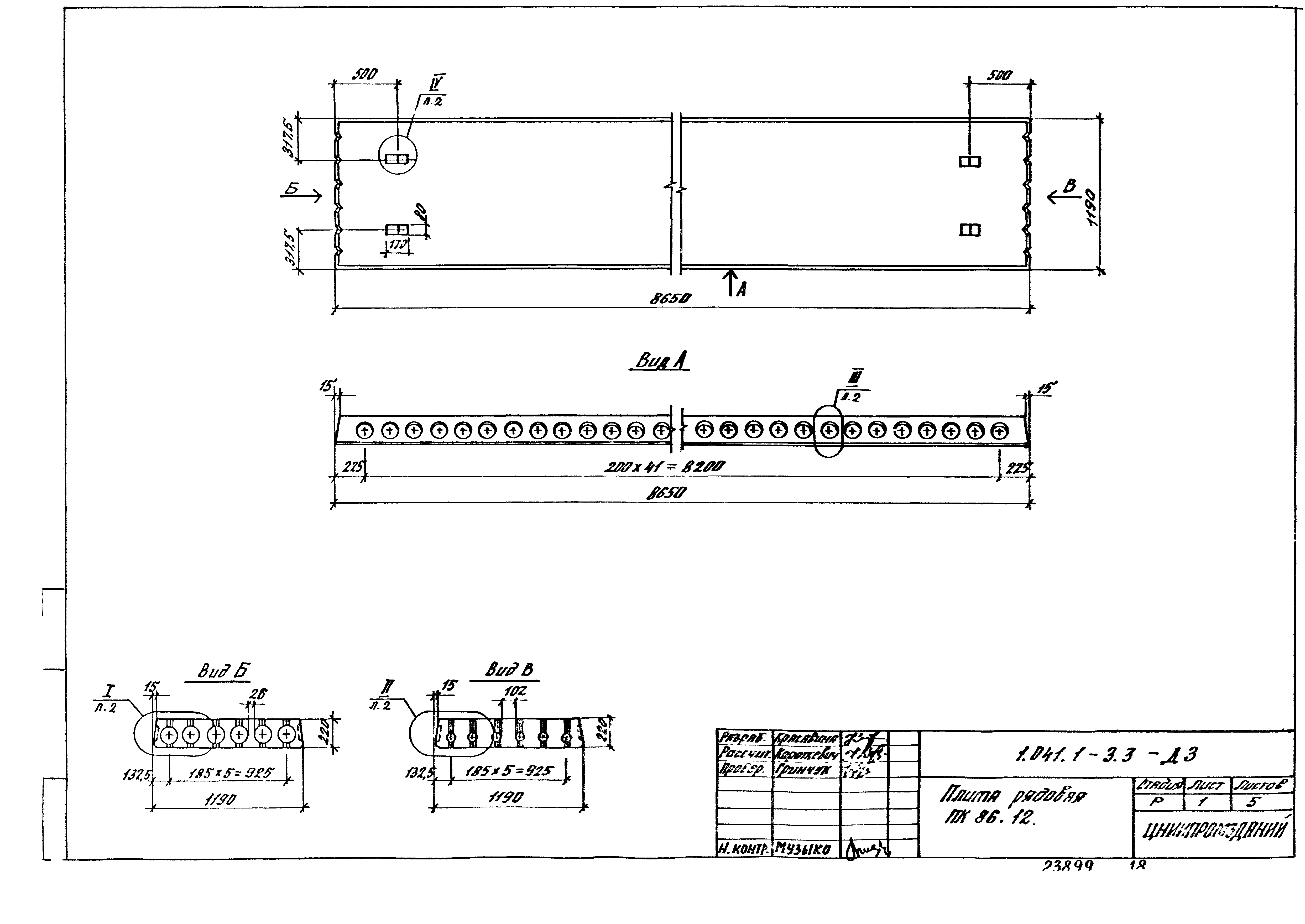 Серия 1.041.1-3