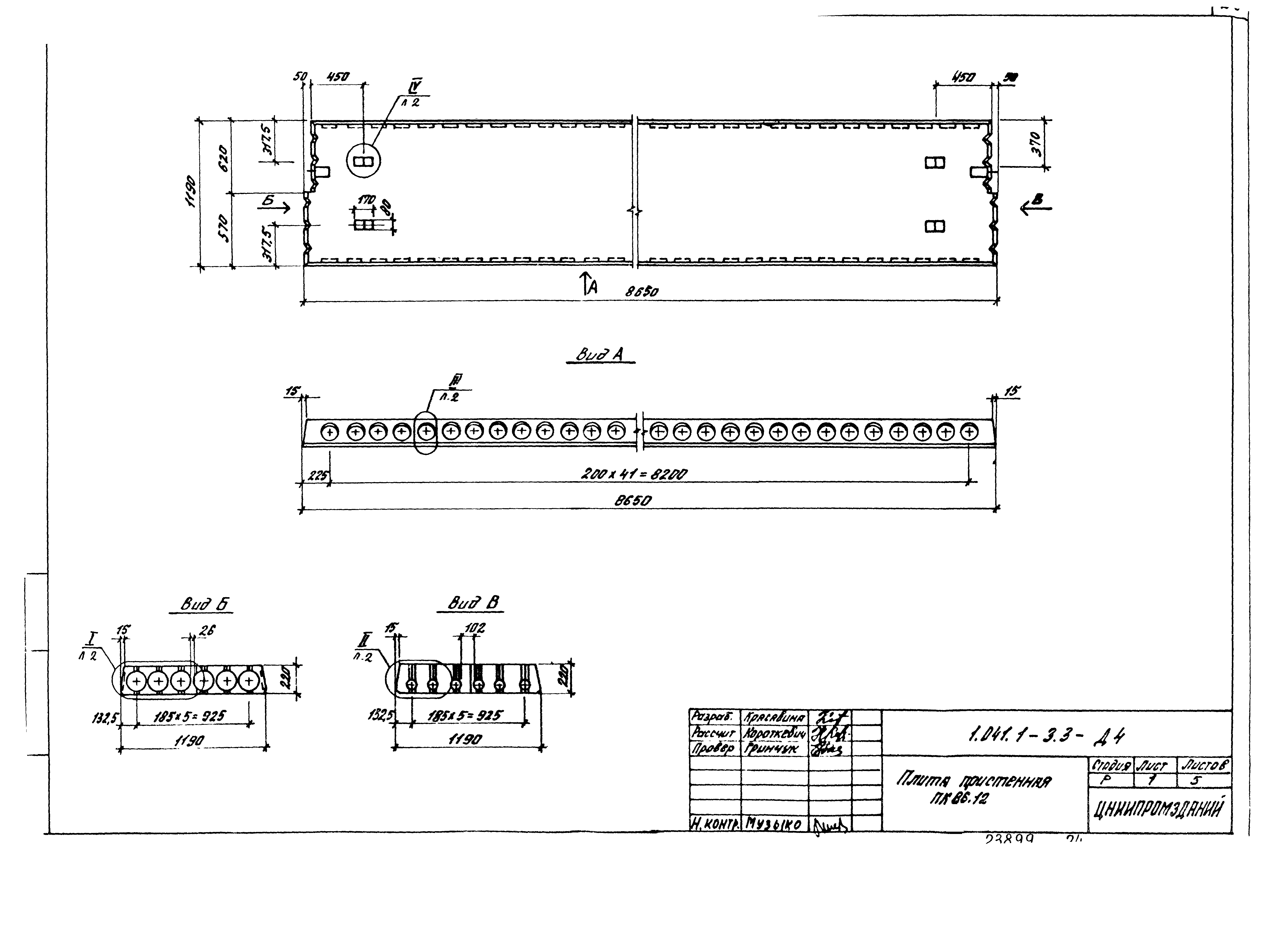 Серия 1.041.1-3