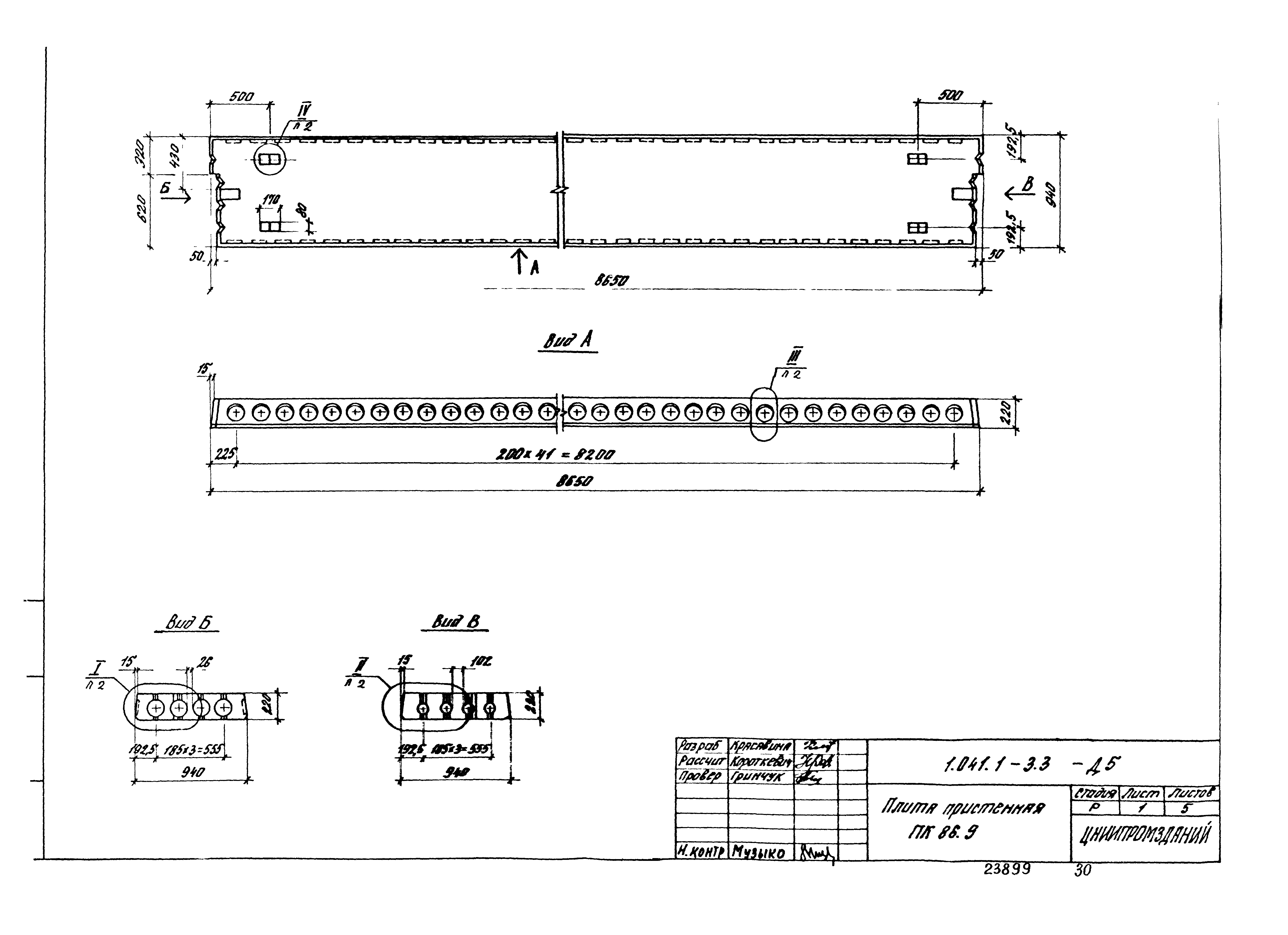 Серия 1.041.1-3