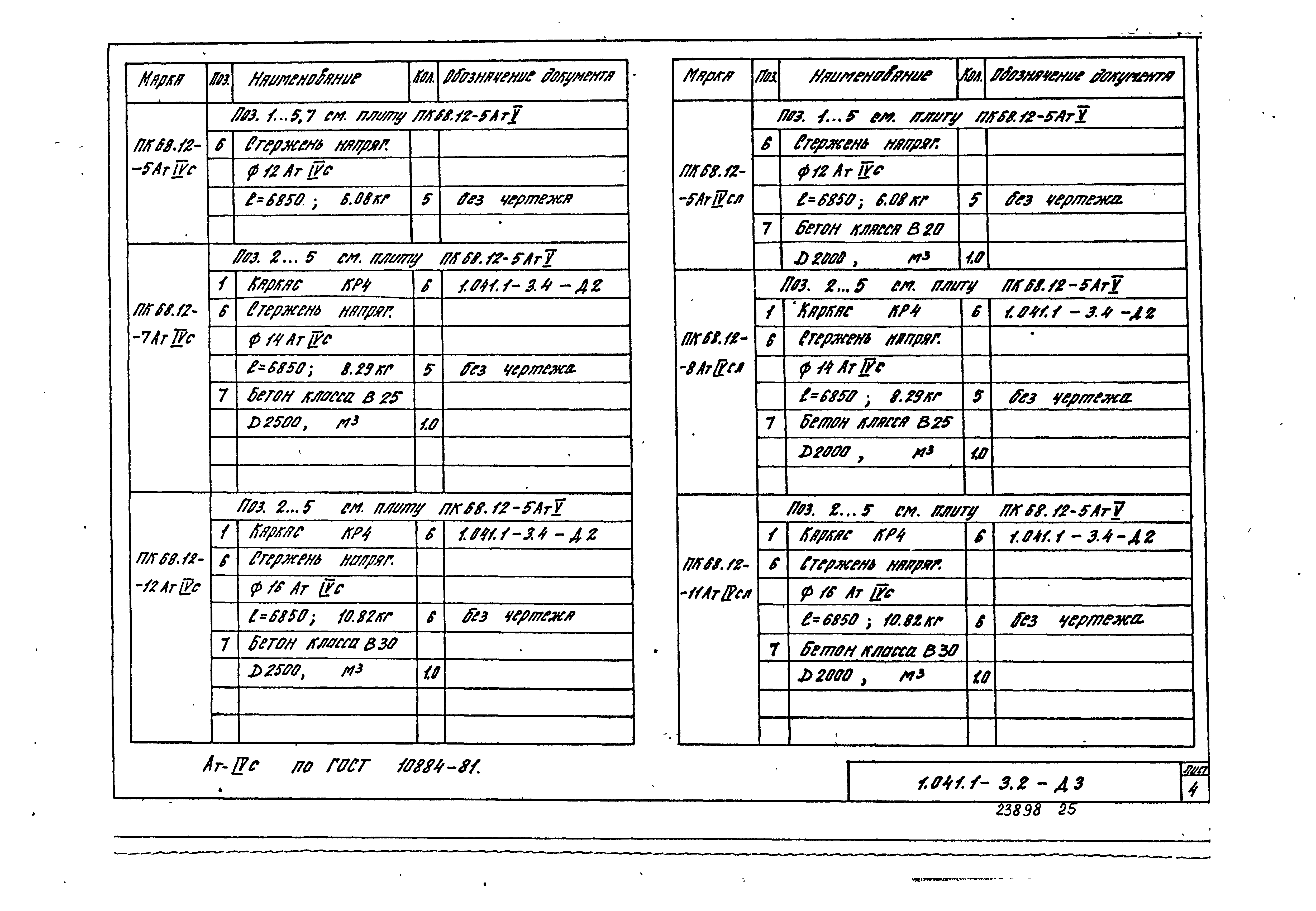 Серия 1.041.1-3