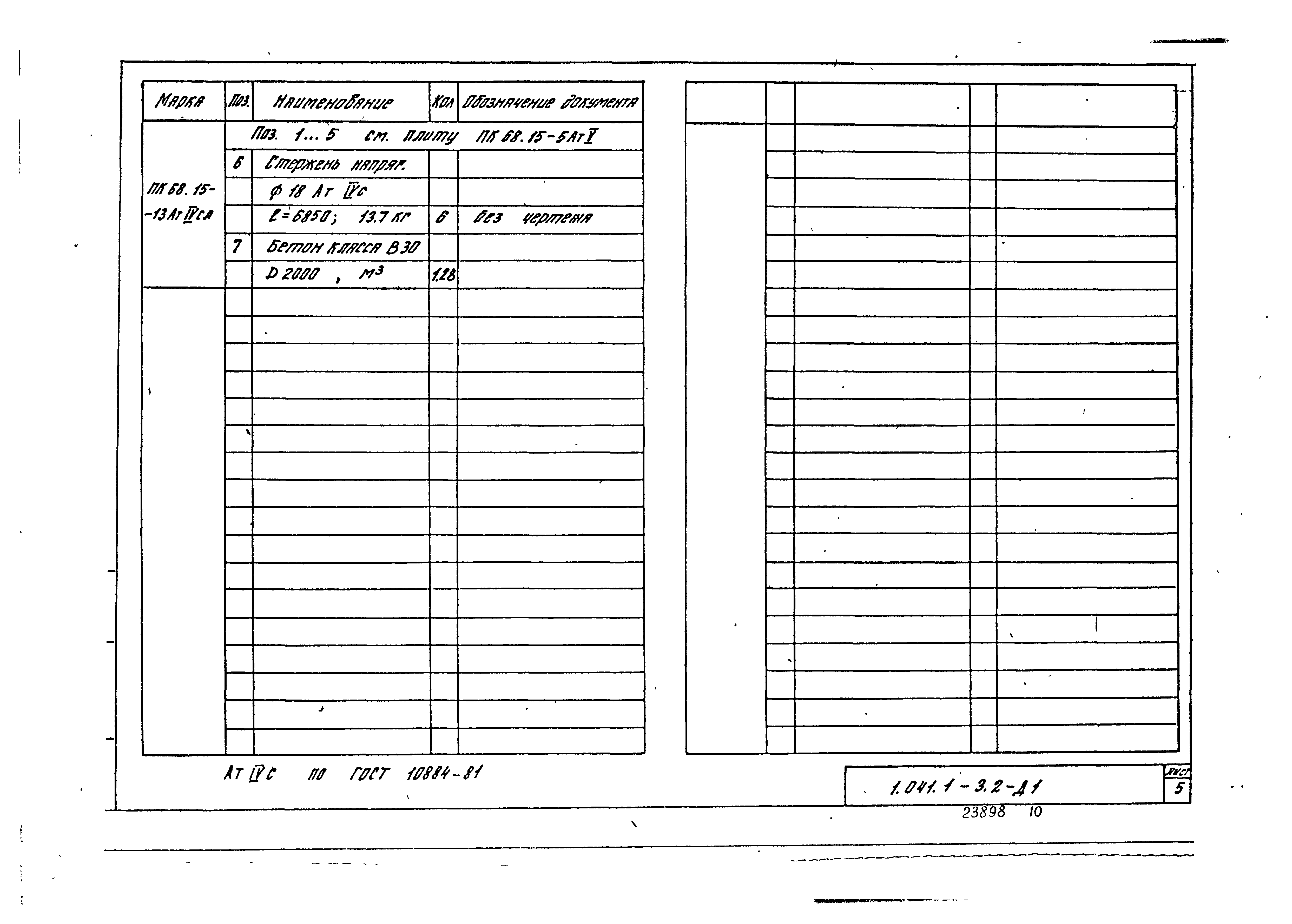 Серия 1.041.1-3