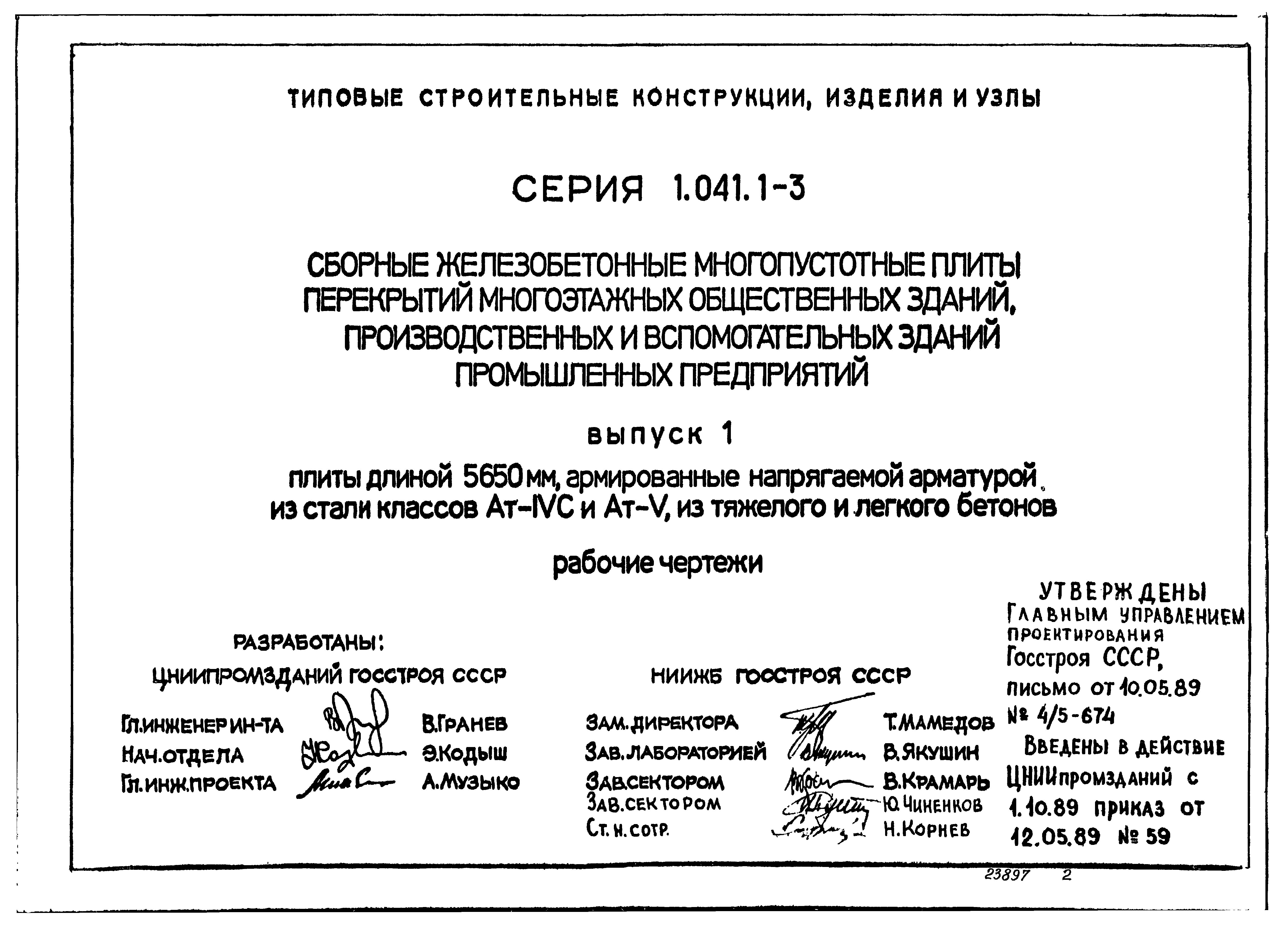 Серия 1.041.1-3