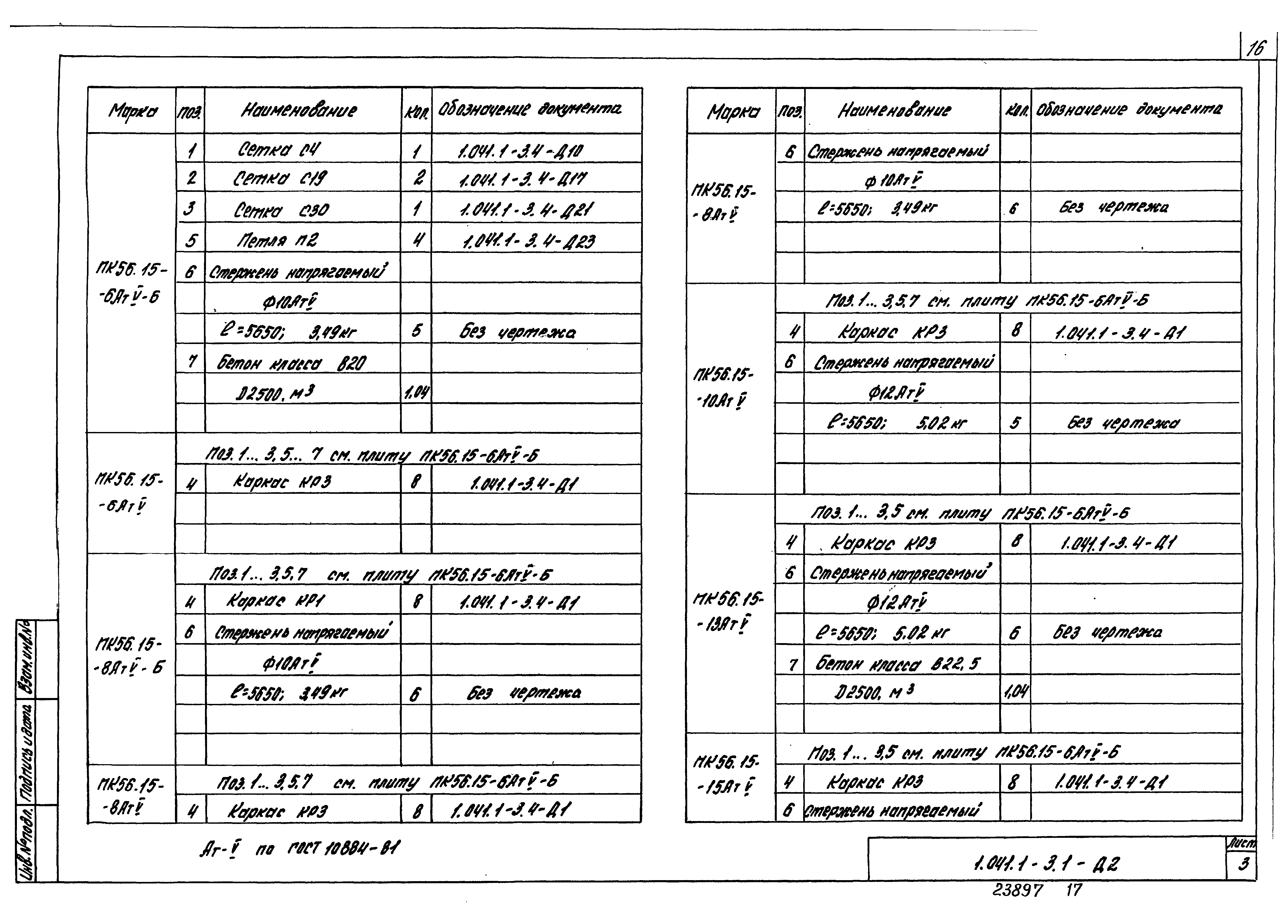 Серия 1.041.1-3