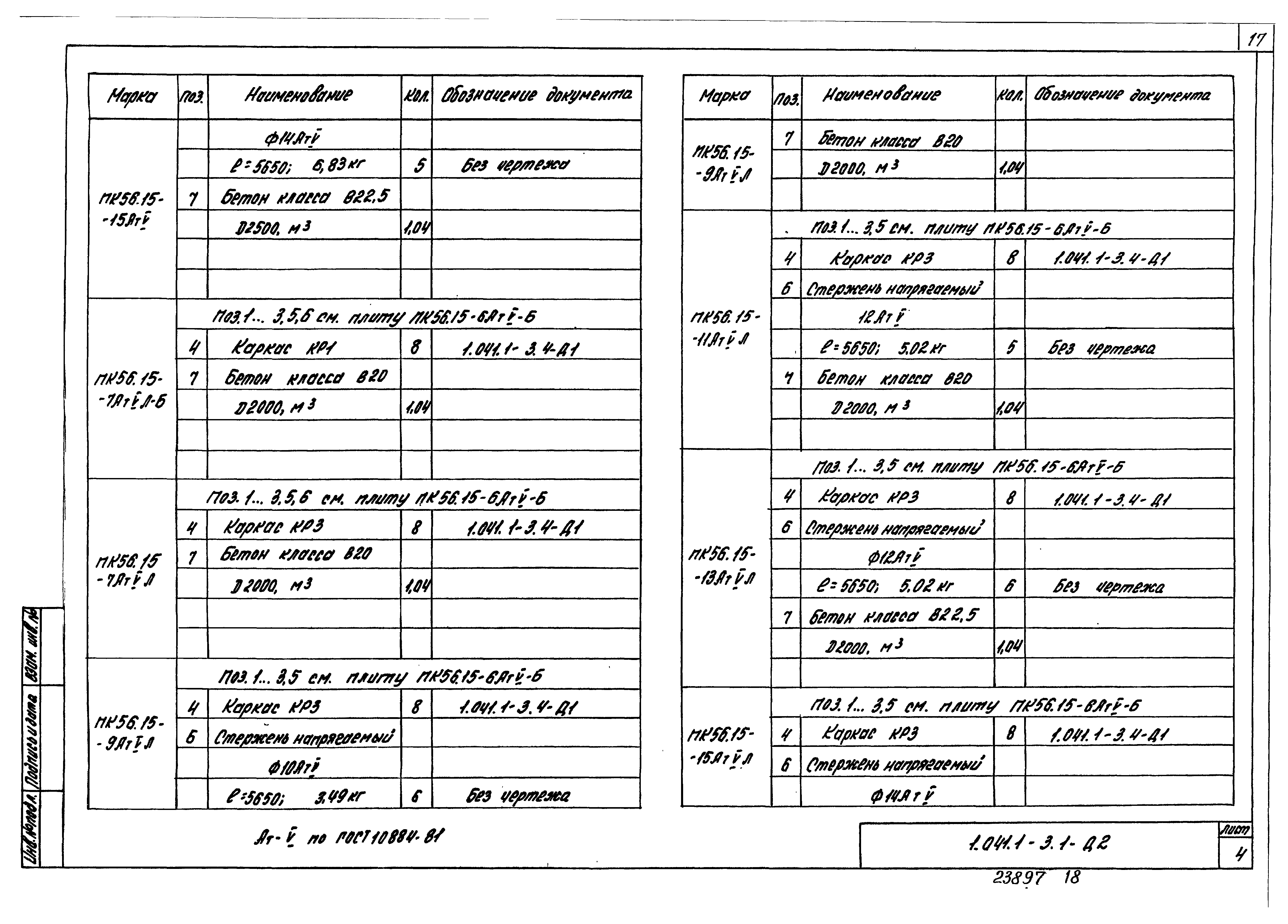 Серия 1.041.1-3