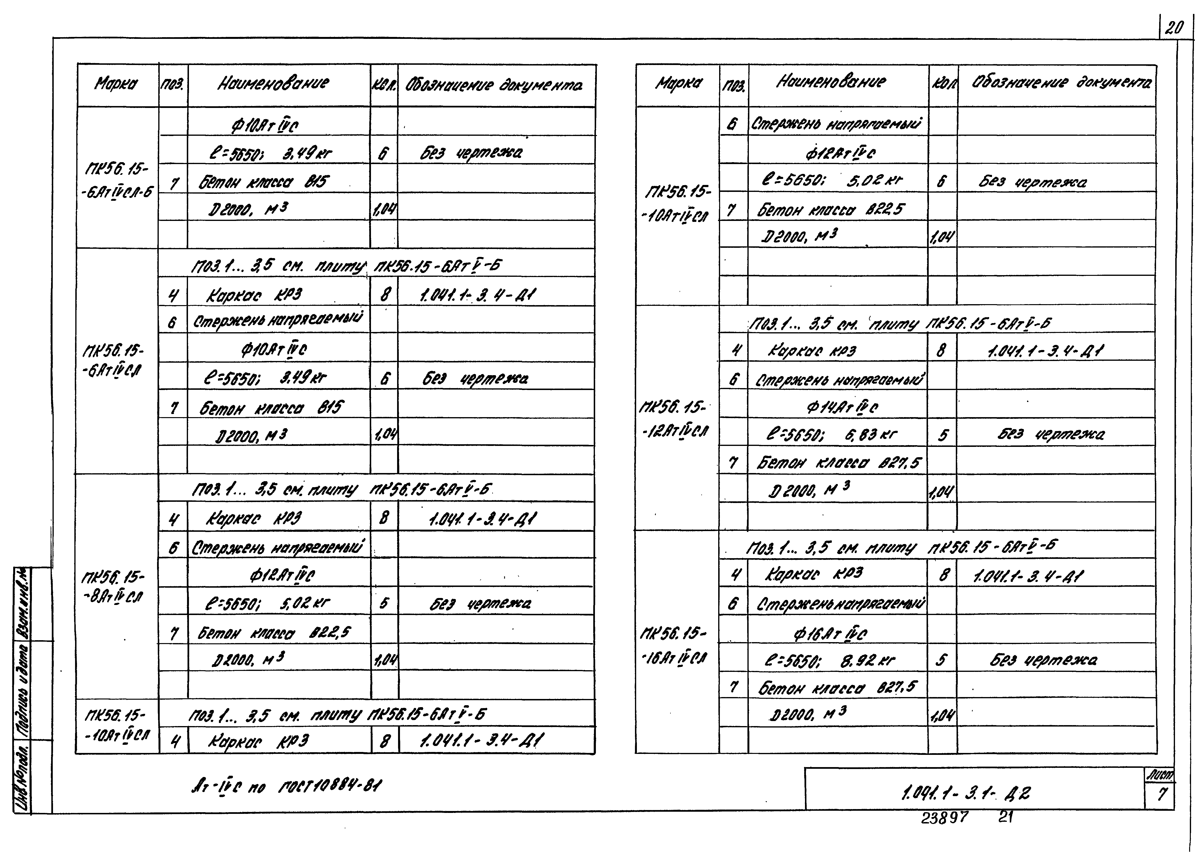 Серия 1.041.1-3