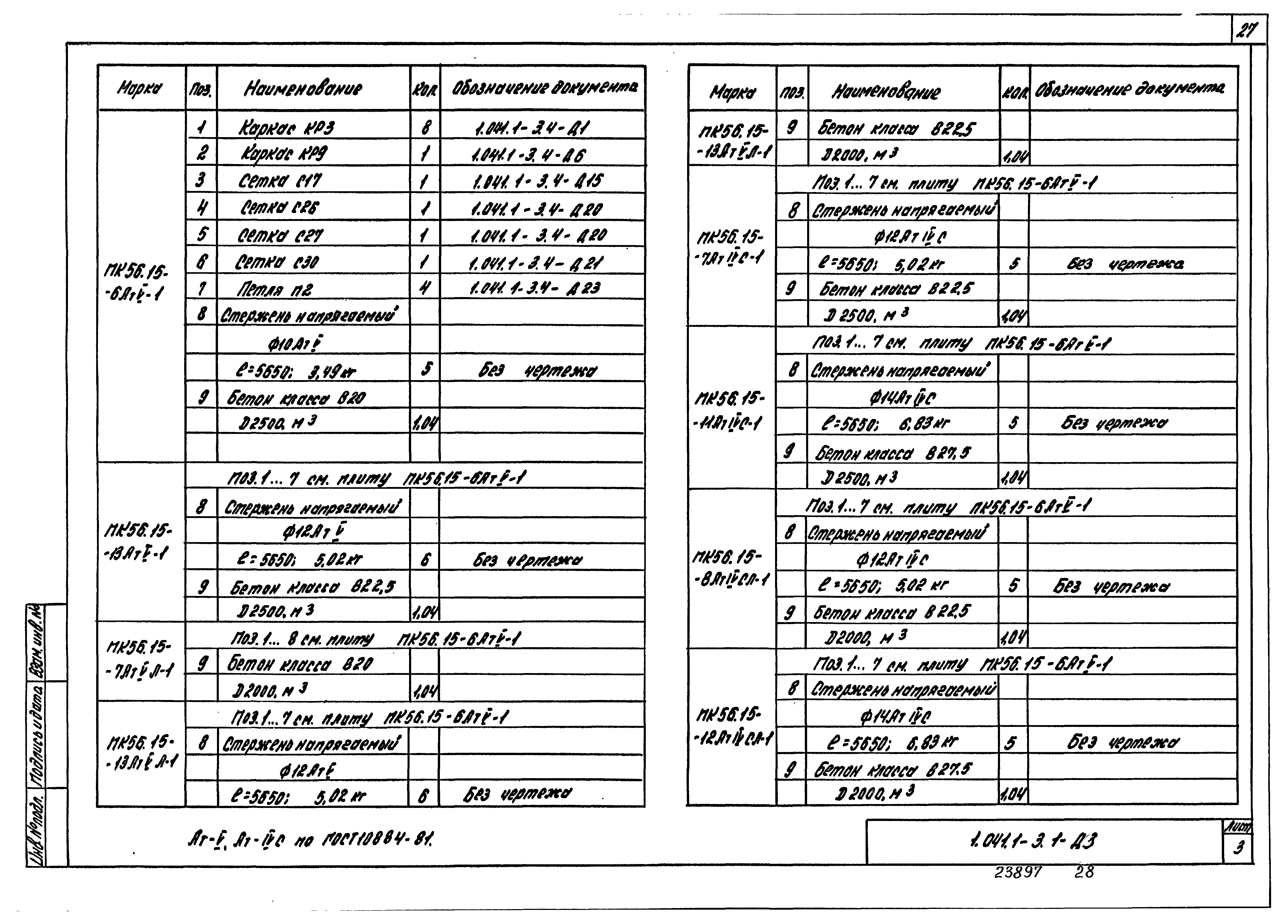 Серия 1.041.1-3