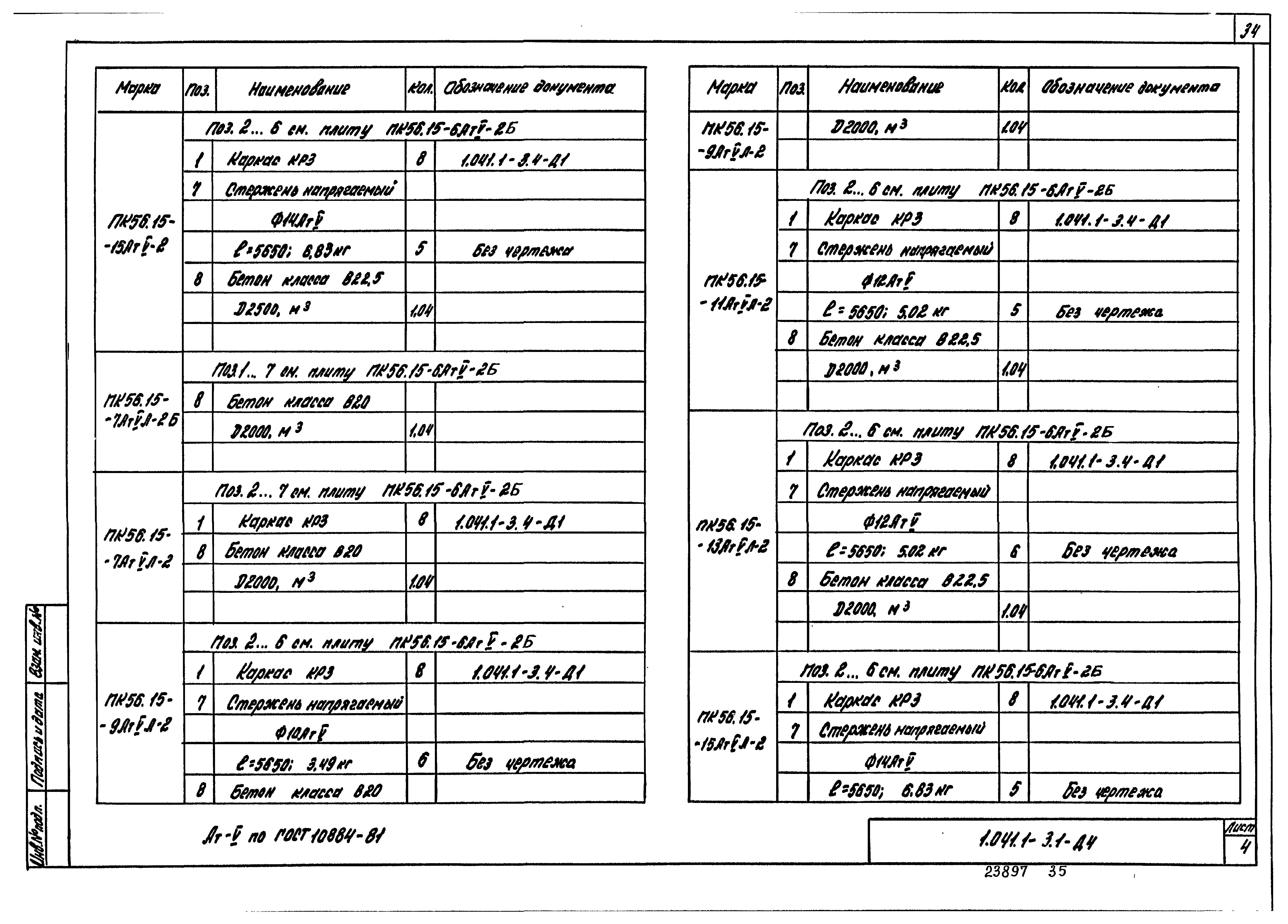 Серия 1.041.1-3