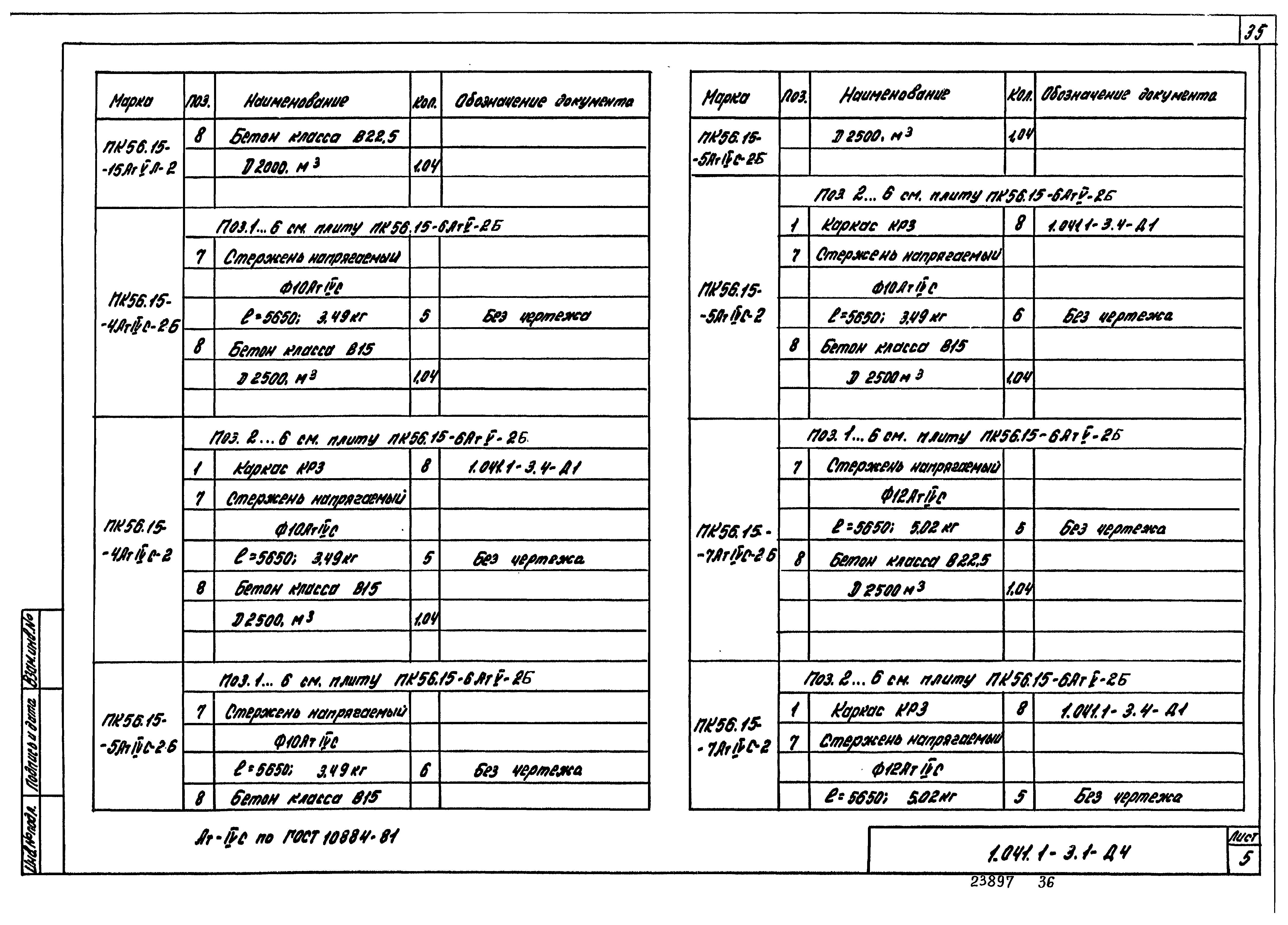 Серия 1.041.1-3