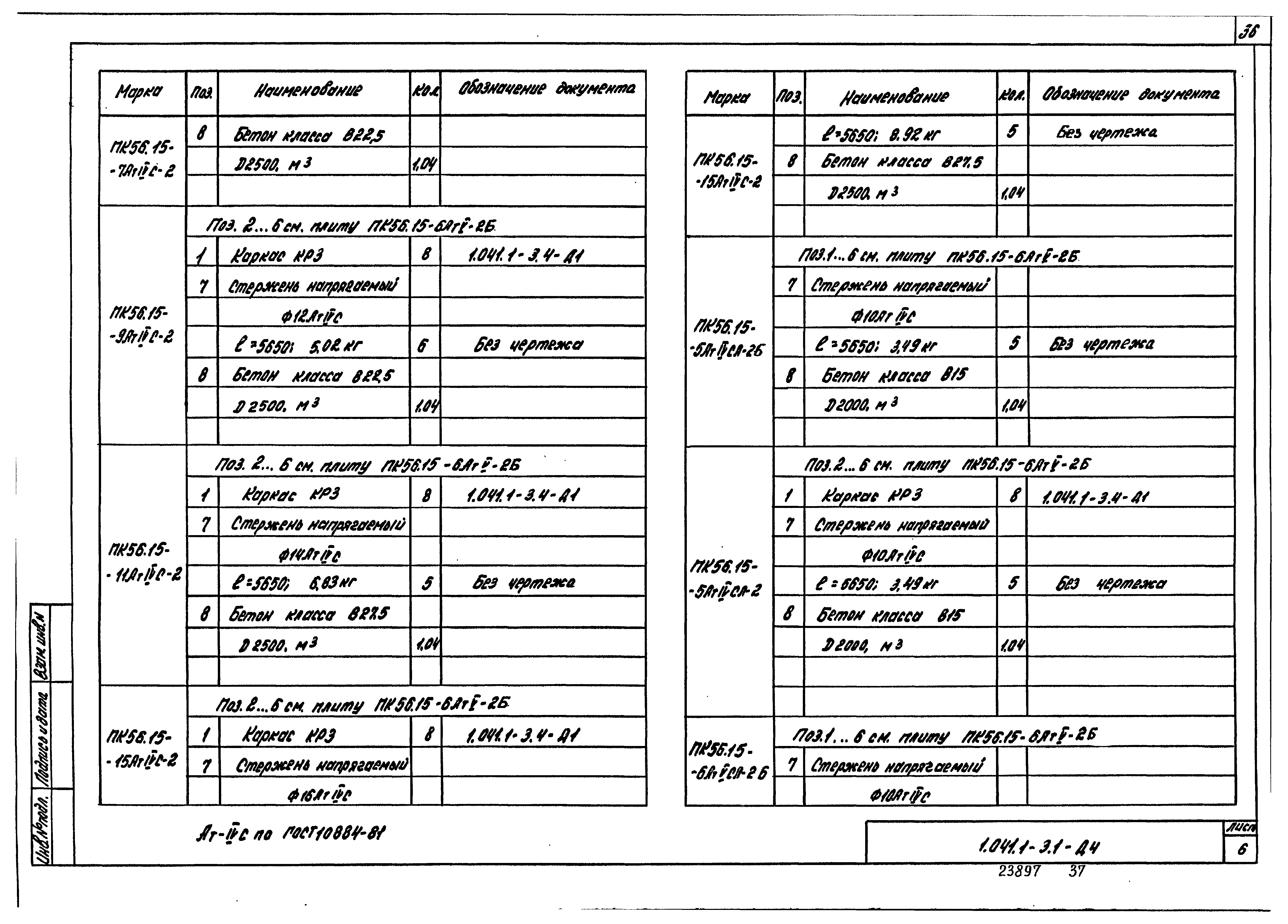 Серия 1.041.1-3