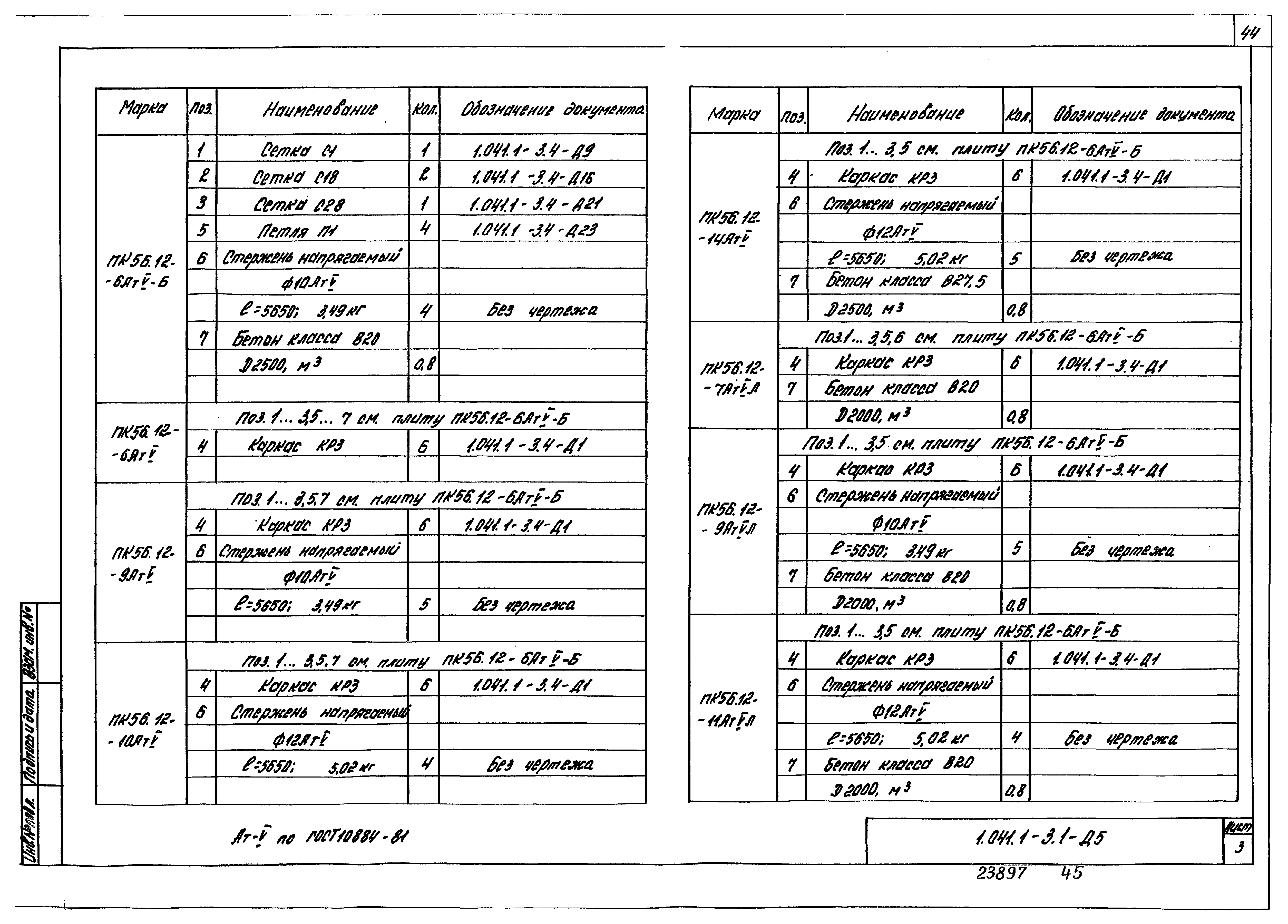 Серия 1.041.1-3