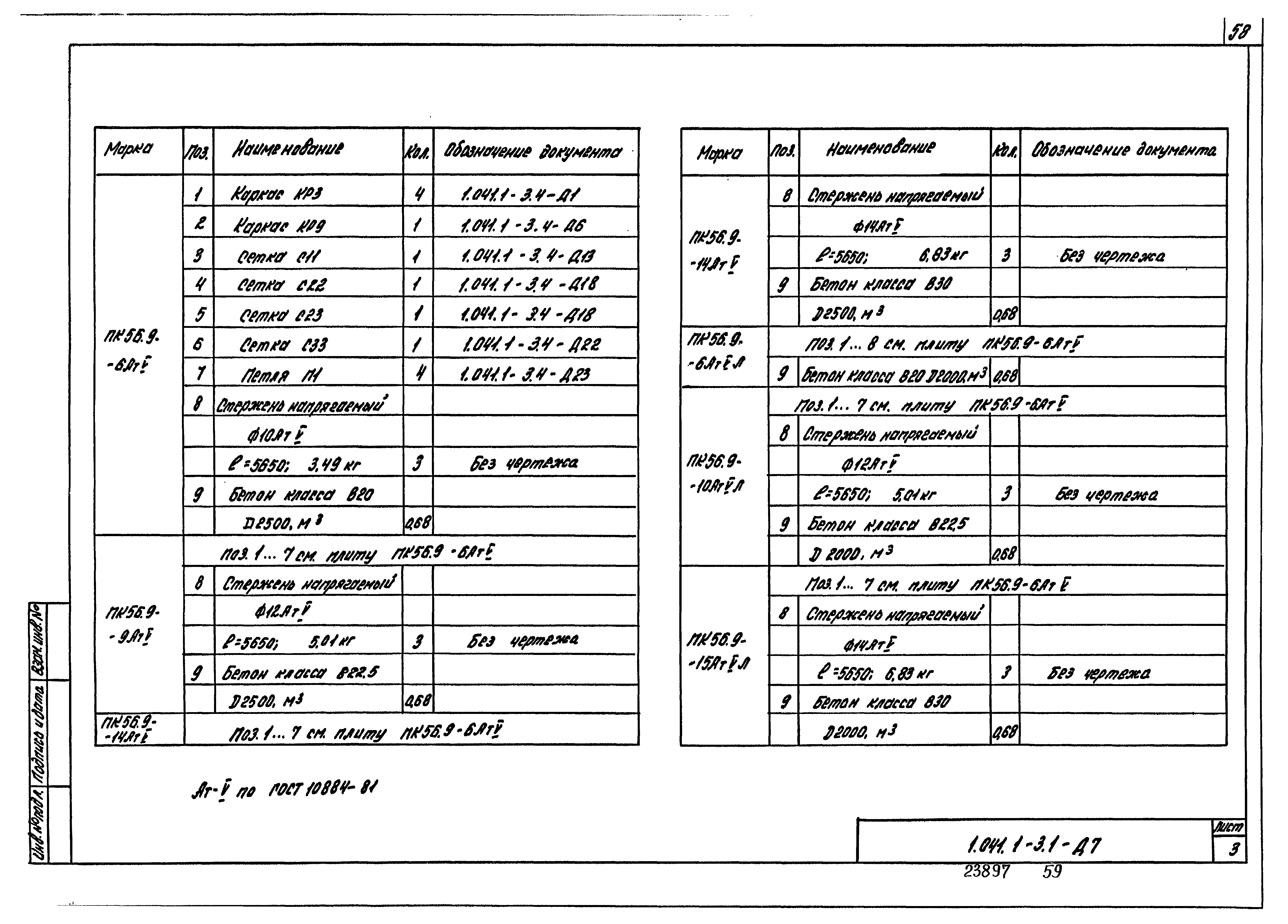 Серия 1.041.1-3